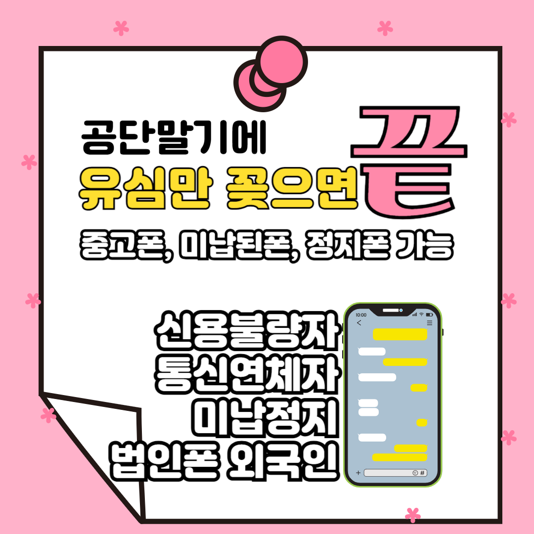 알뜰폰