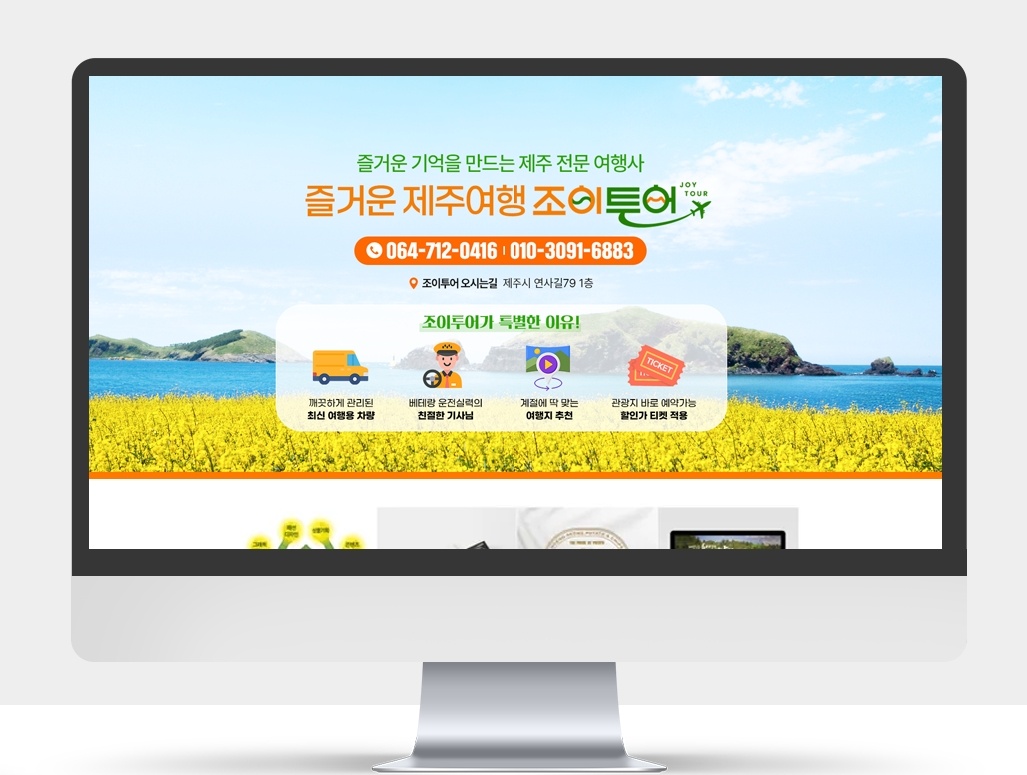 조이투어