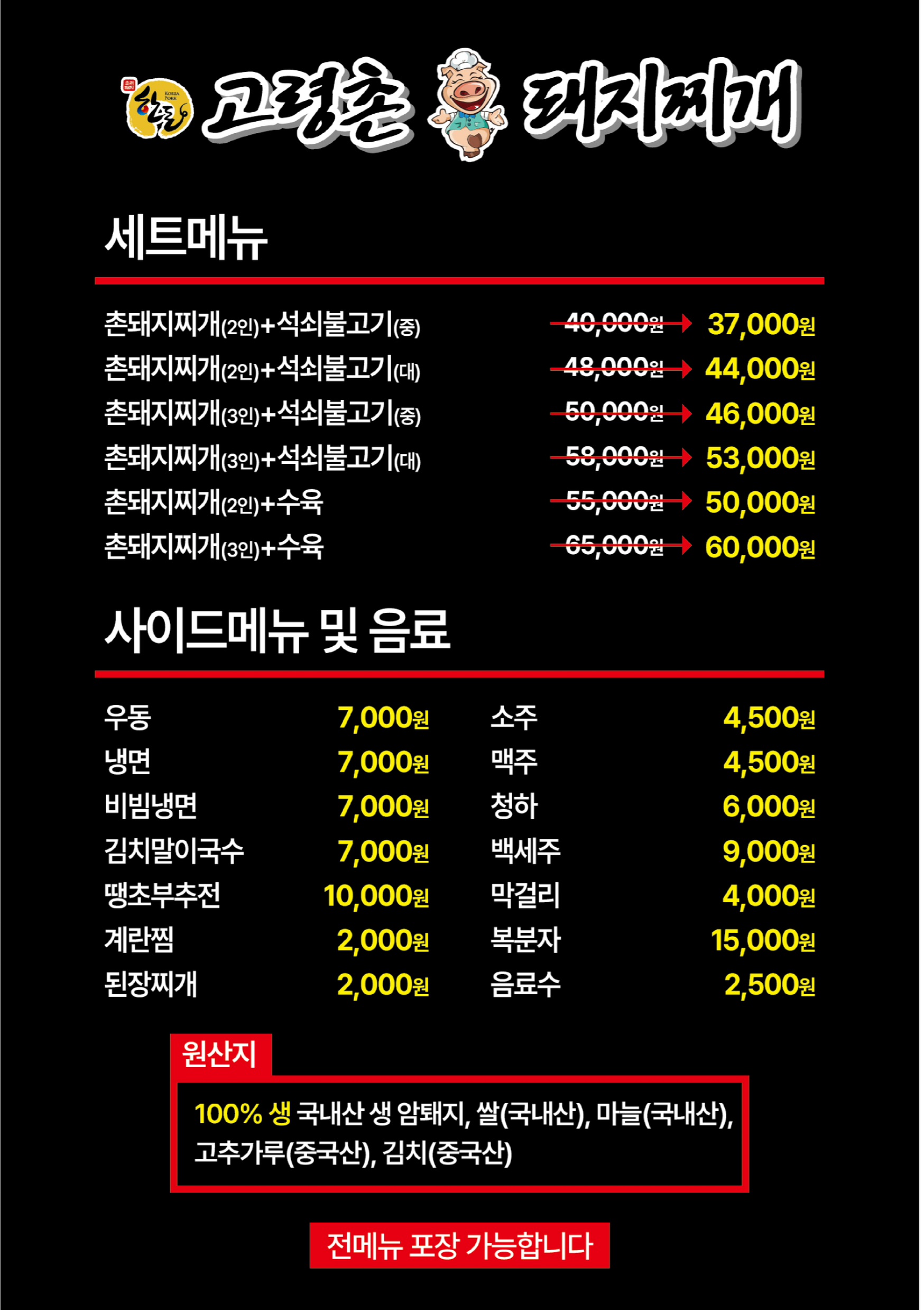 고령촌돼지찌개