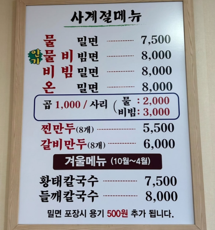 만포밀면옥