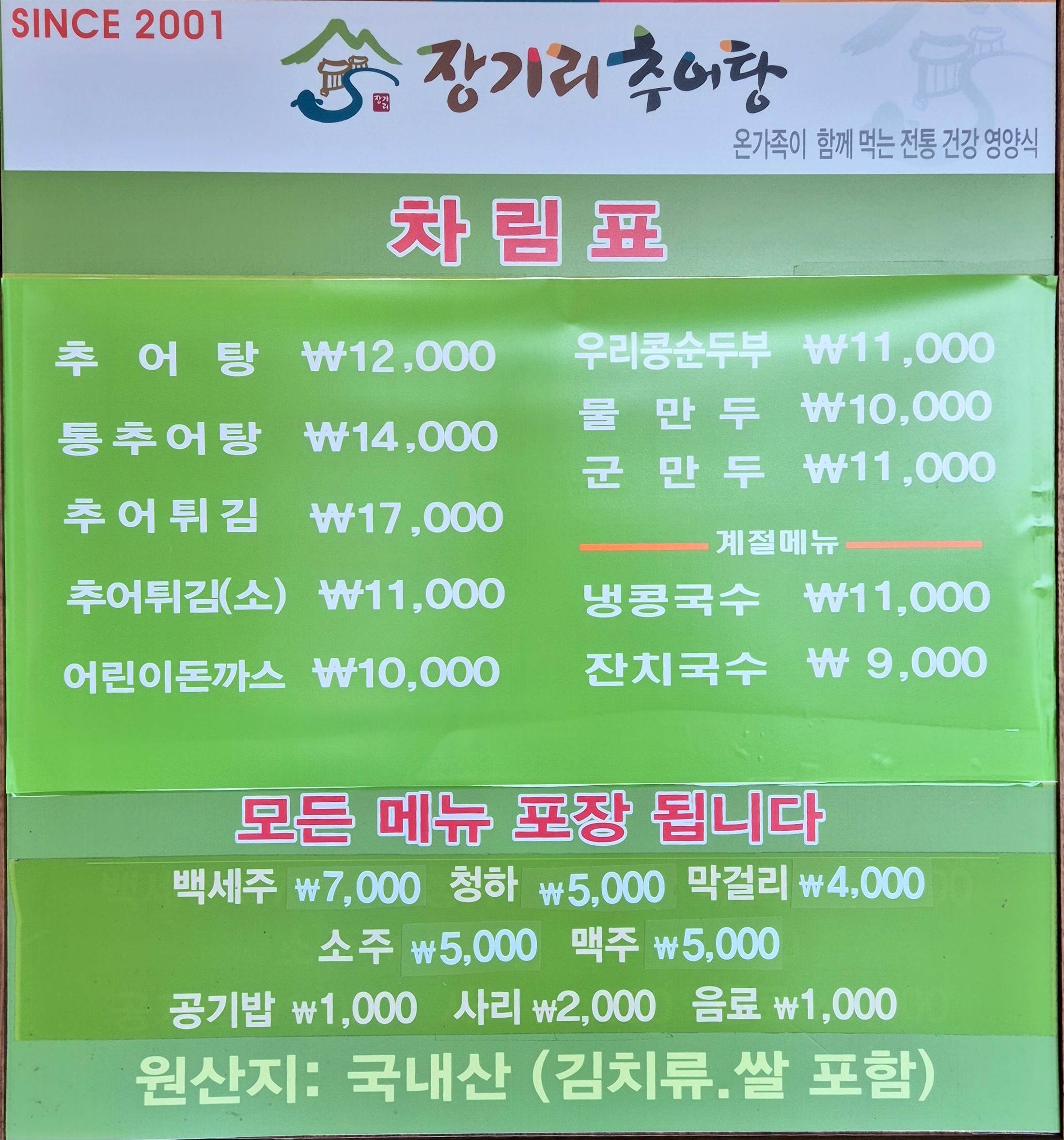 장기리추어탕