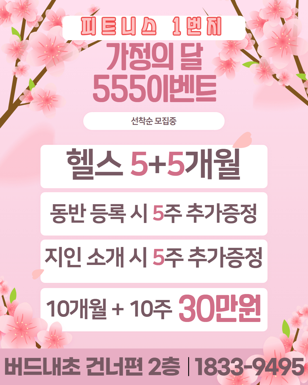 피트니스1번지 태평유천점