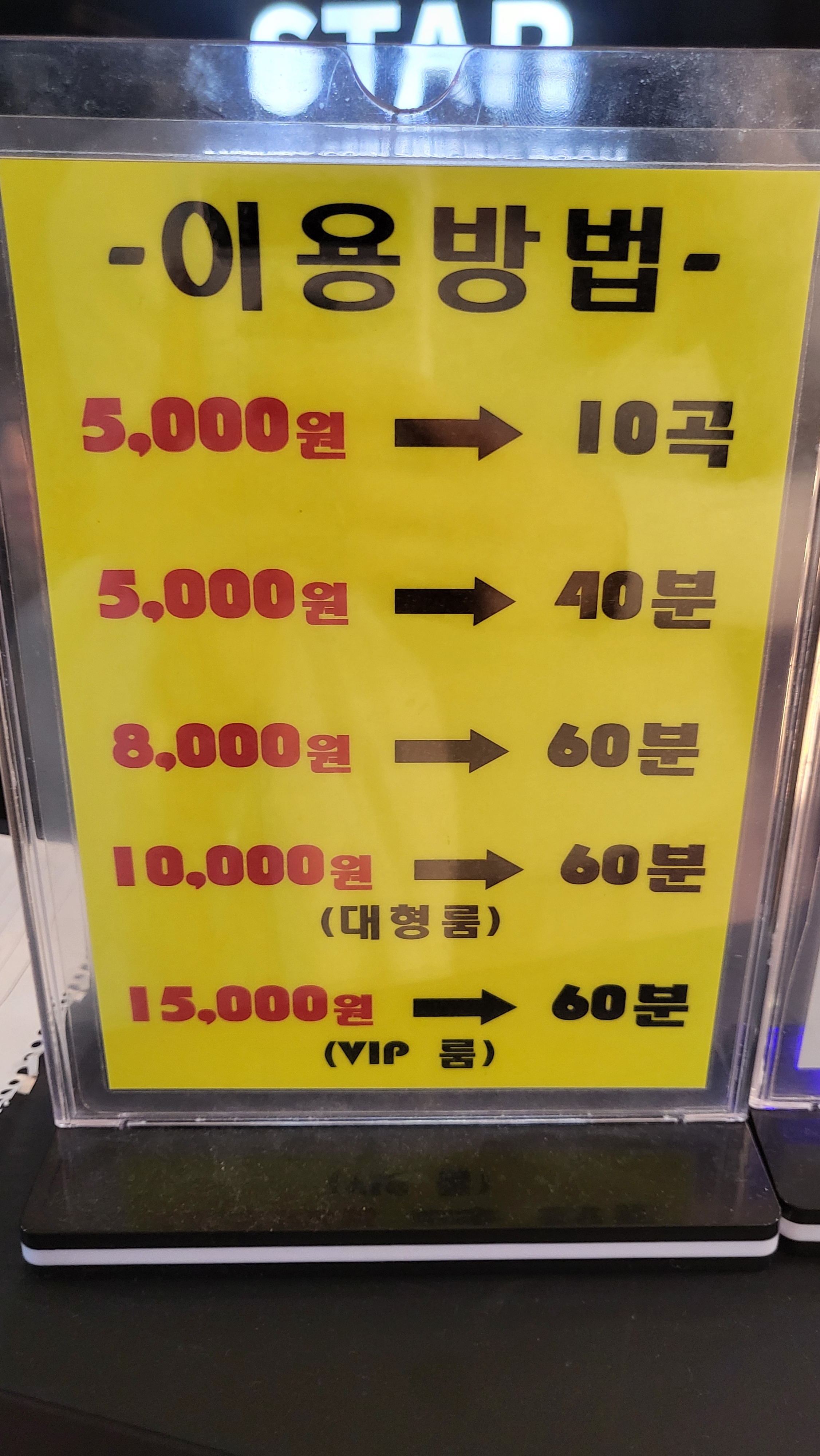 세븐스타 코인노래연습장 분당정자역점