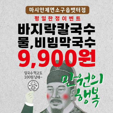 마시안제면소 칼국수 구읍뱃터직영점