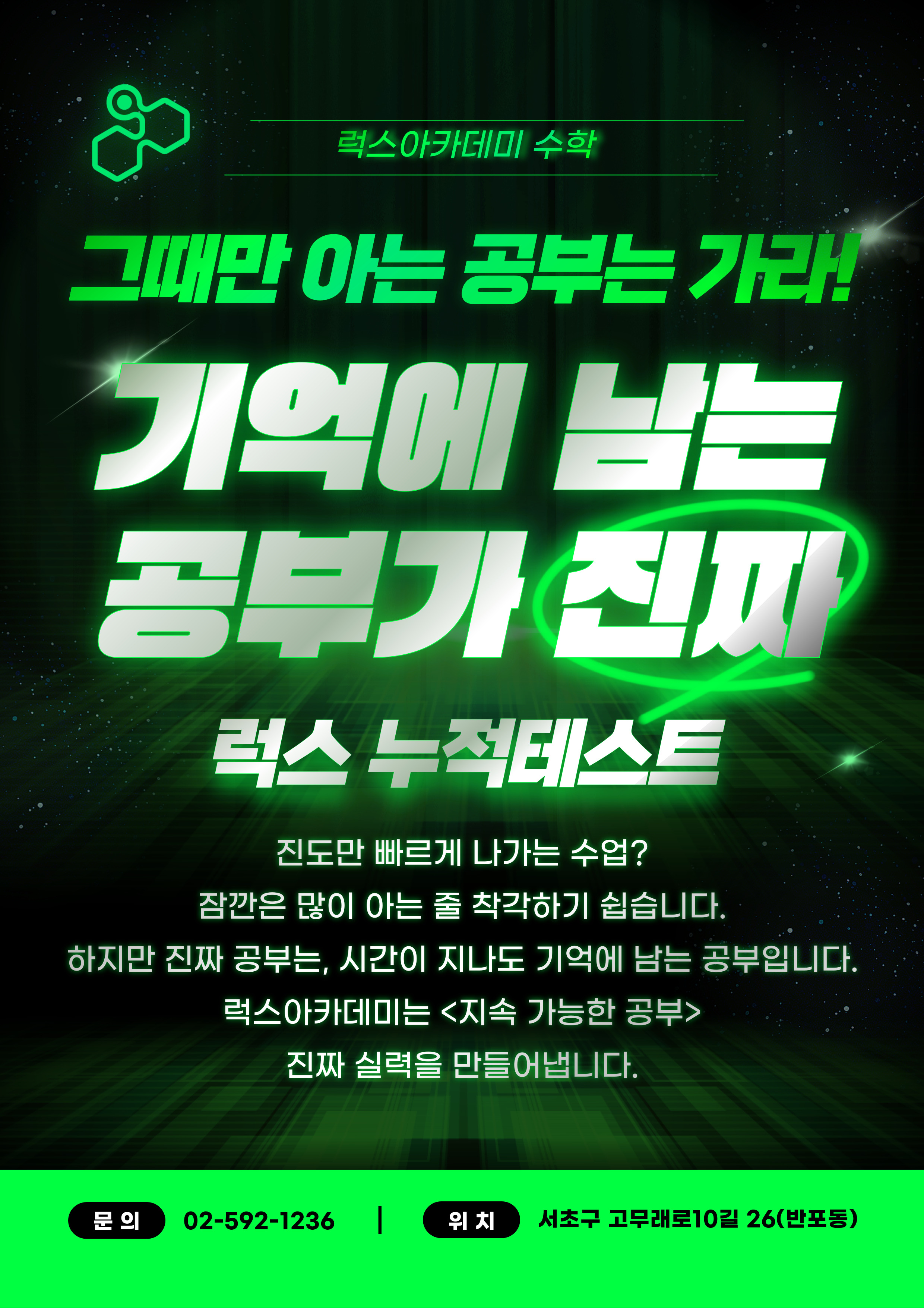럭스아카데미 수학&코딩 학원