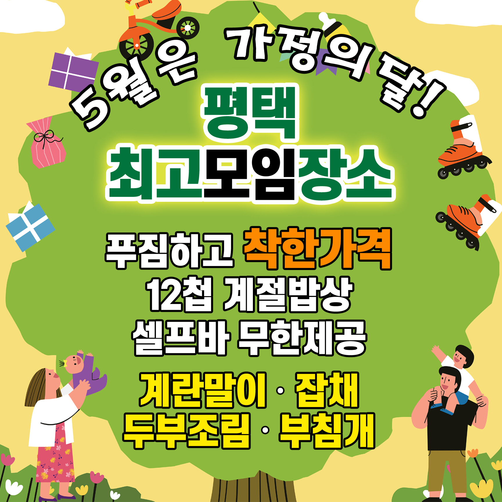 달빛에구운고등어 평택비전점 설명사진