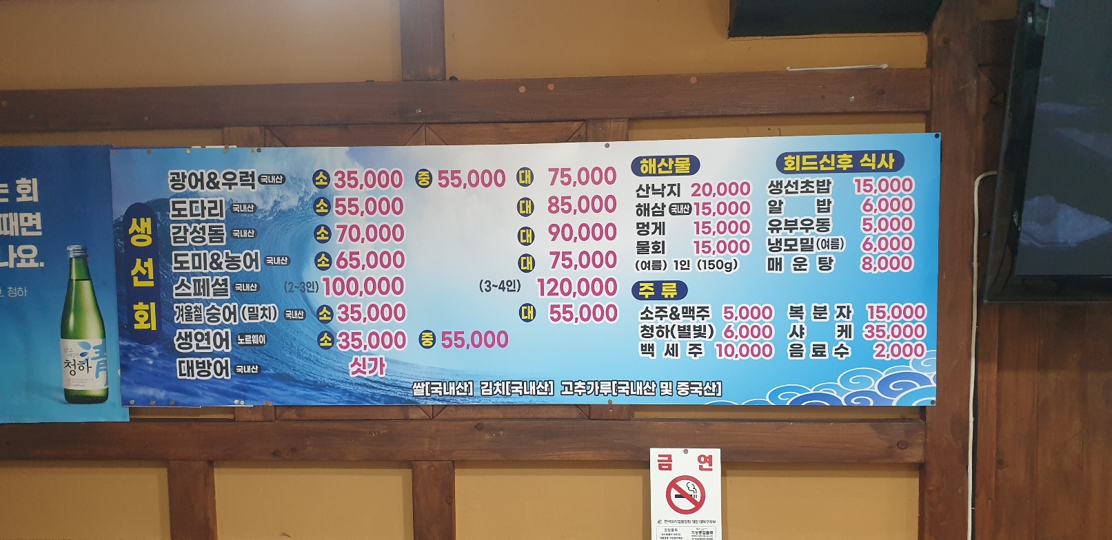 아침바다활어회