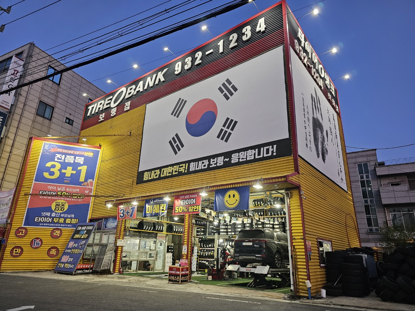 타이어뱅크 보령점 대표 이미지