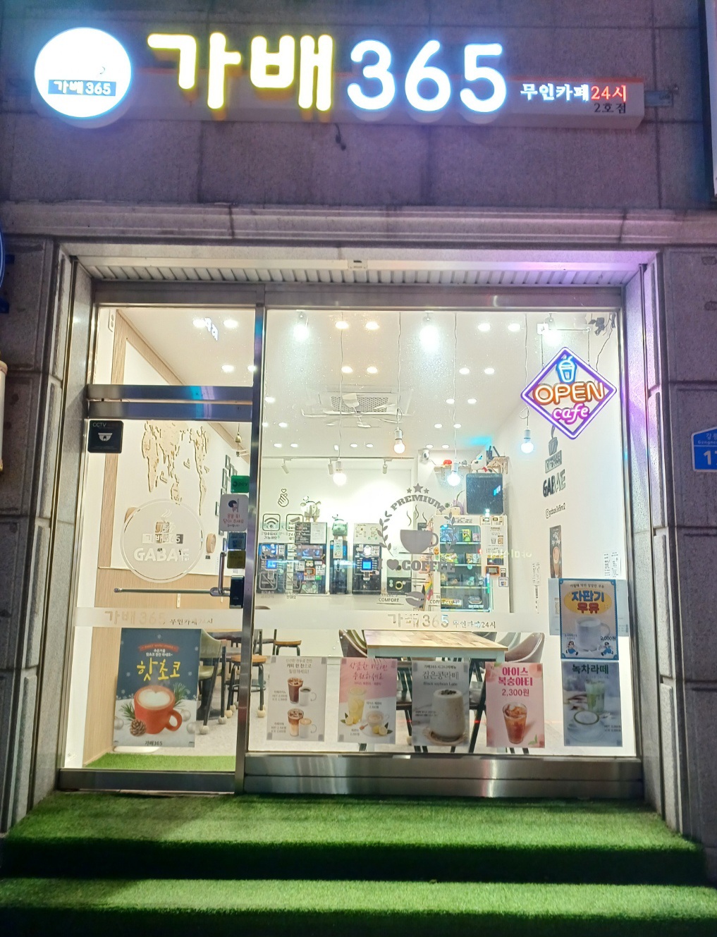 가배365 2호점