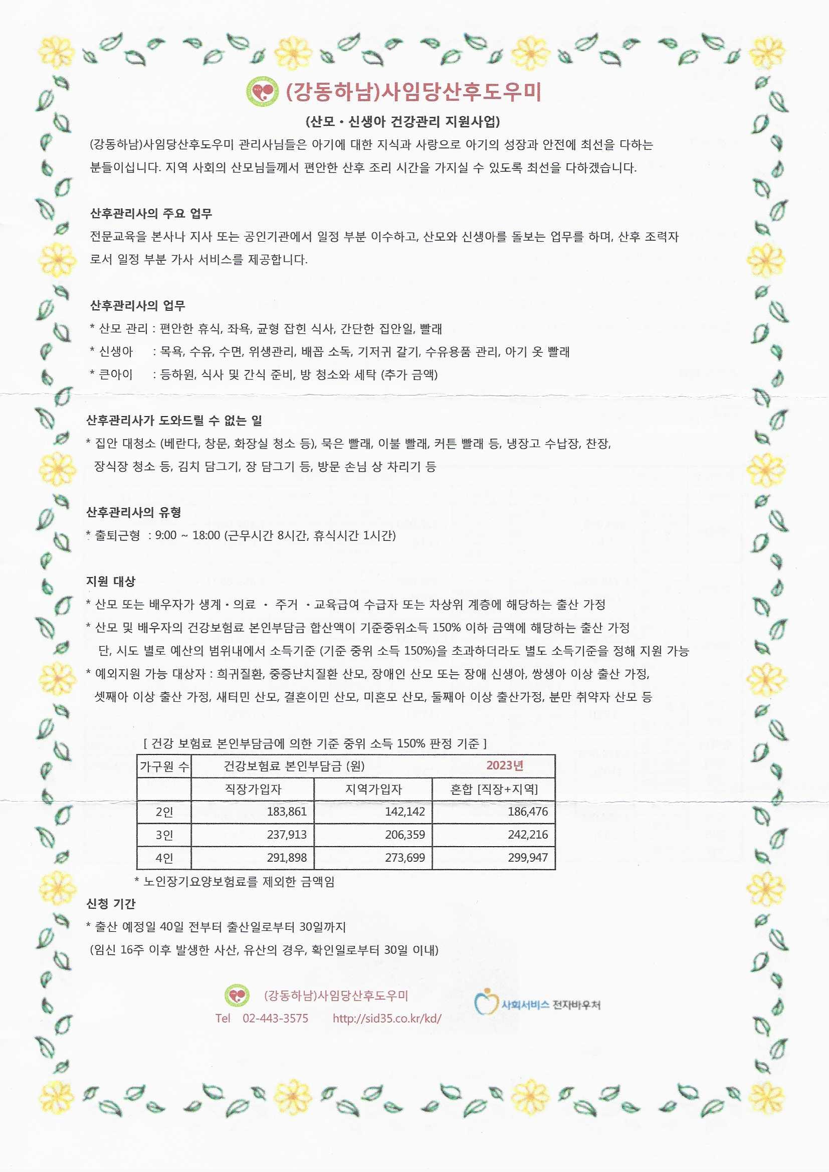 사임당산후도우미 강동하남지사