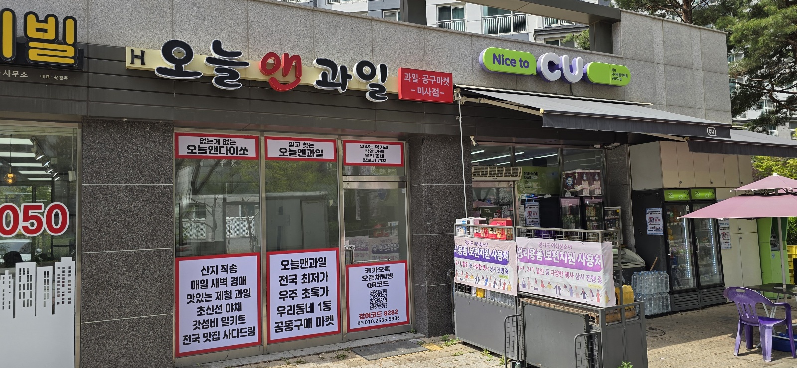 오늘앤과일 미사점