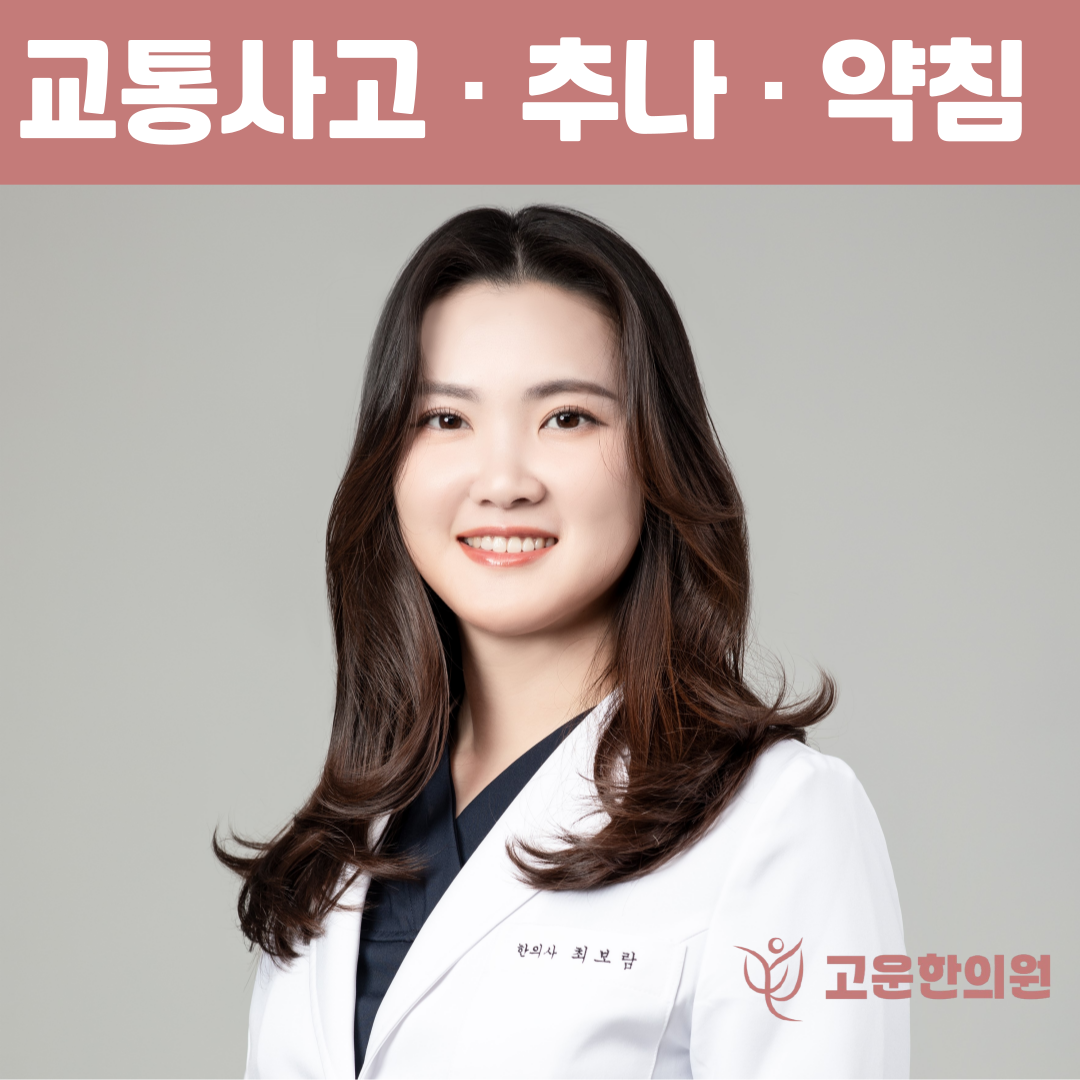 고운한의원