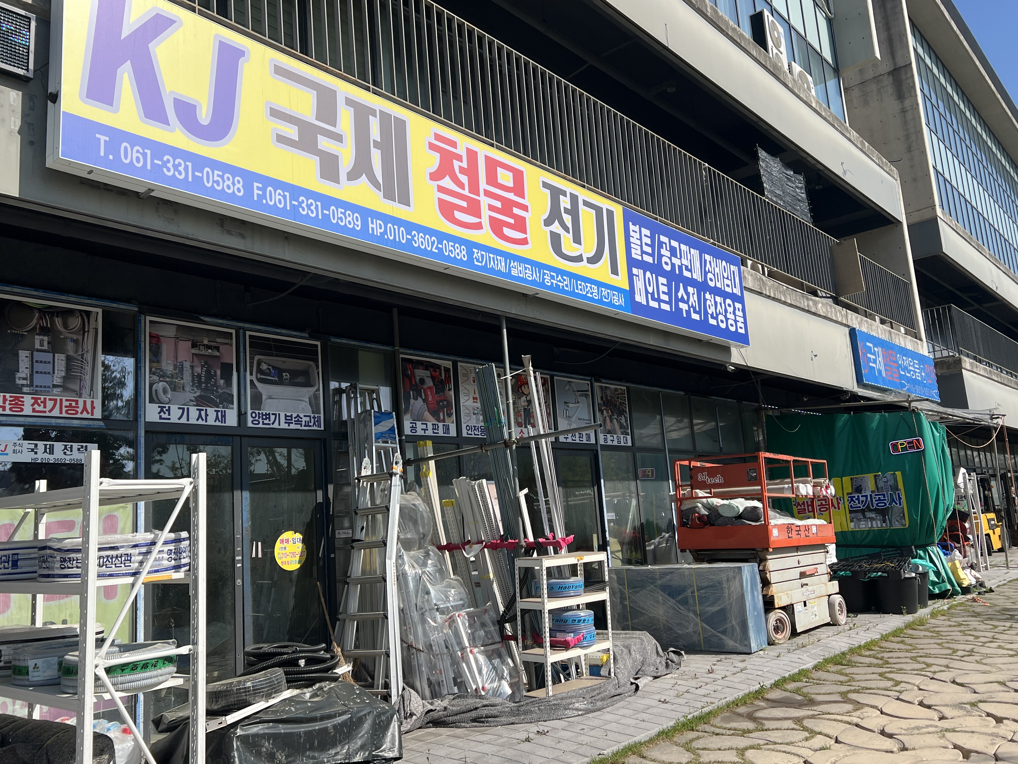 국제철물, 전기