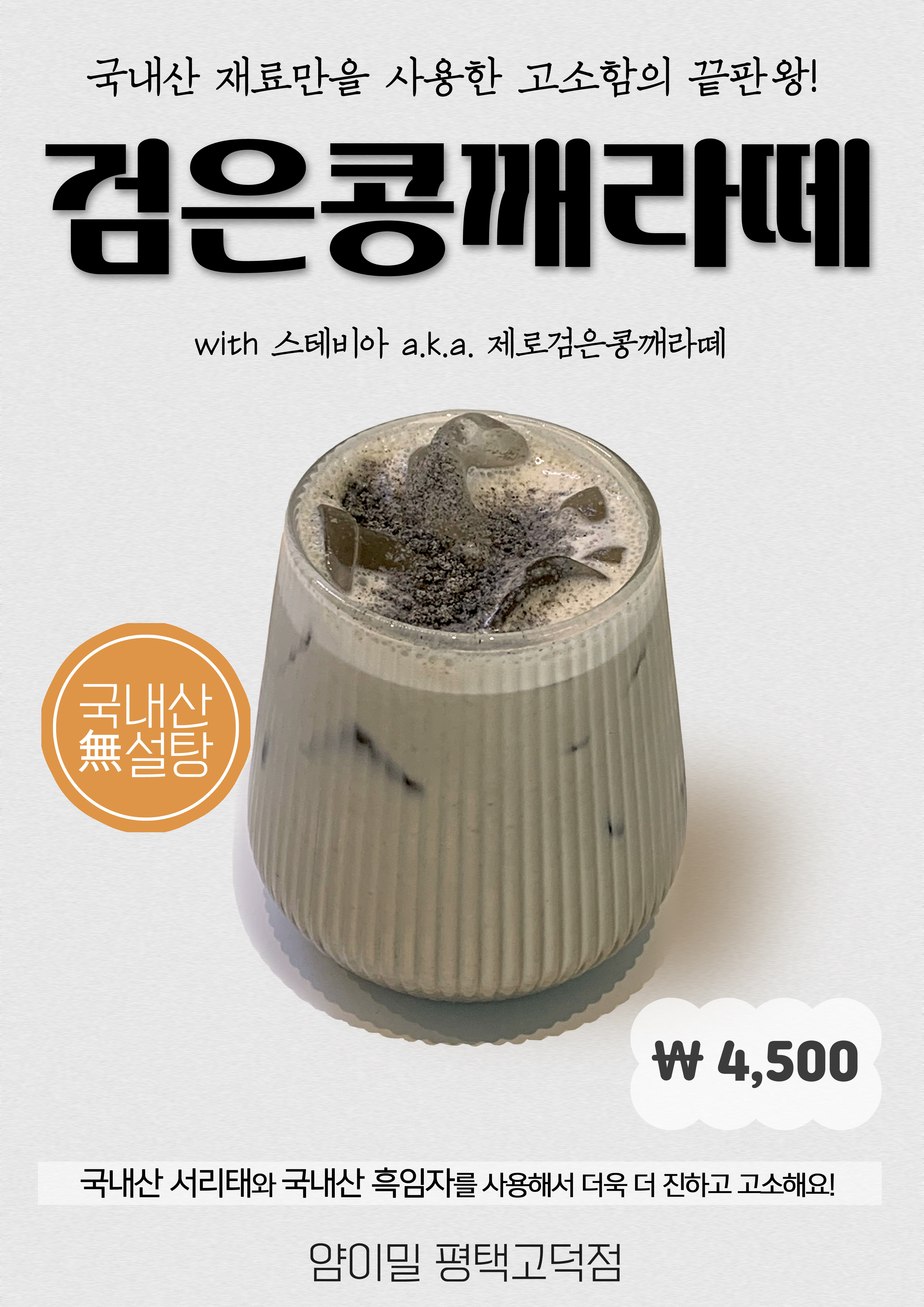 얌이밀 평택고덕점