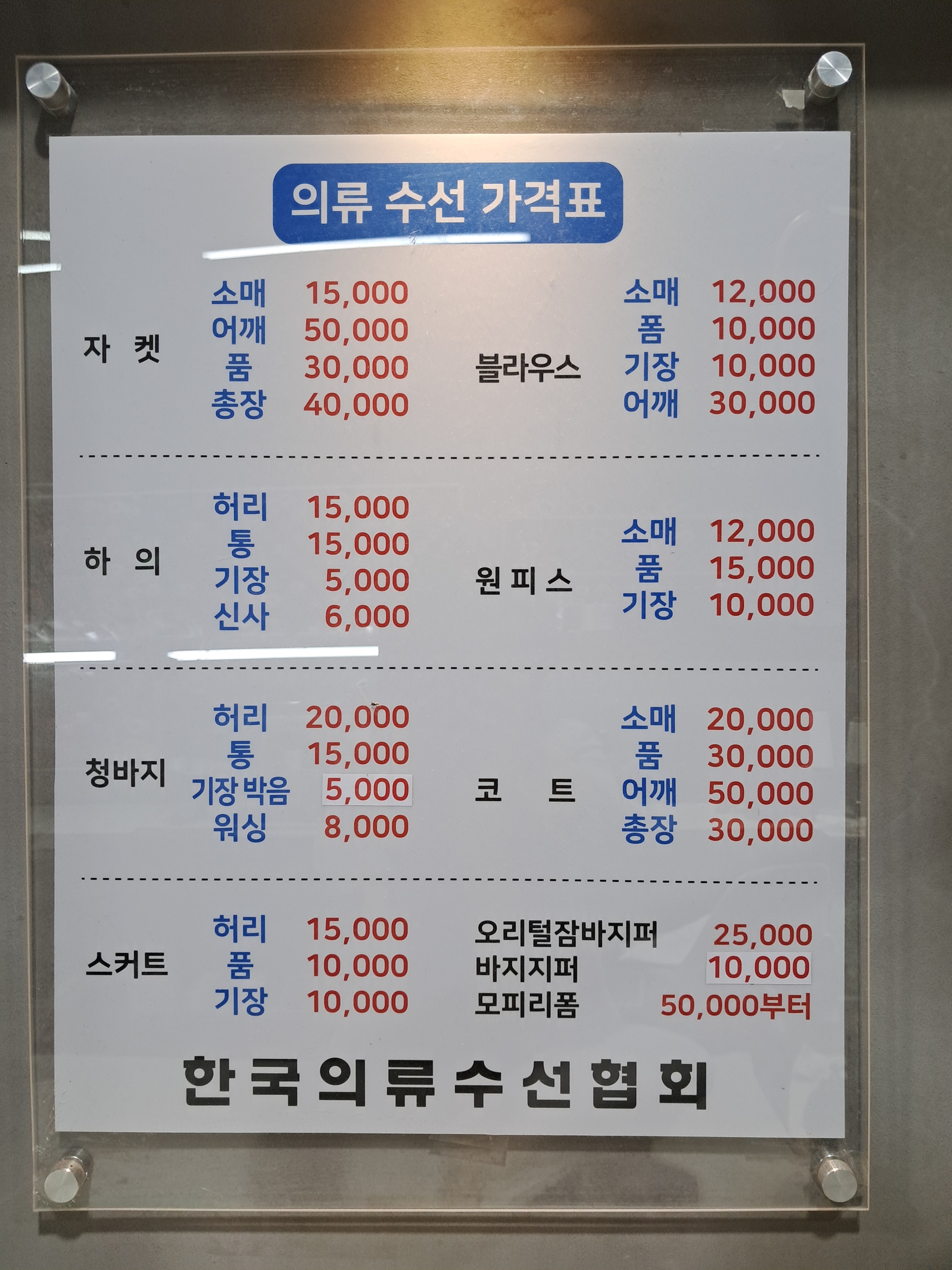 종촌옷수선