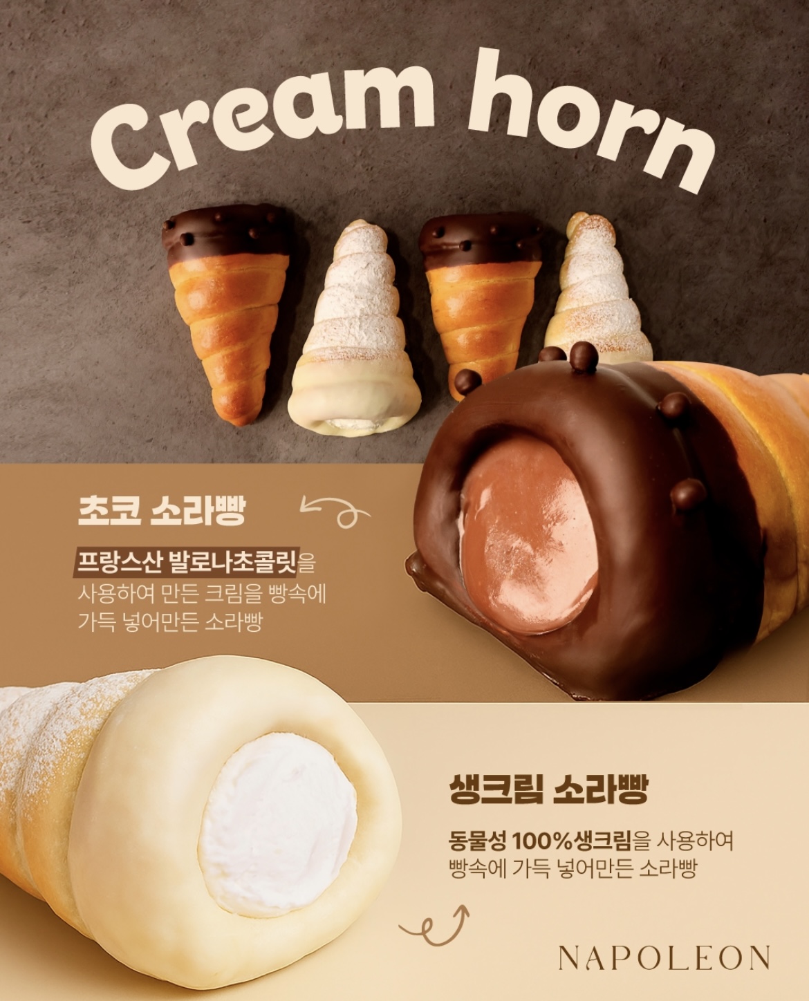 나폴레옹과자점