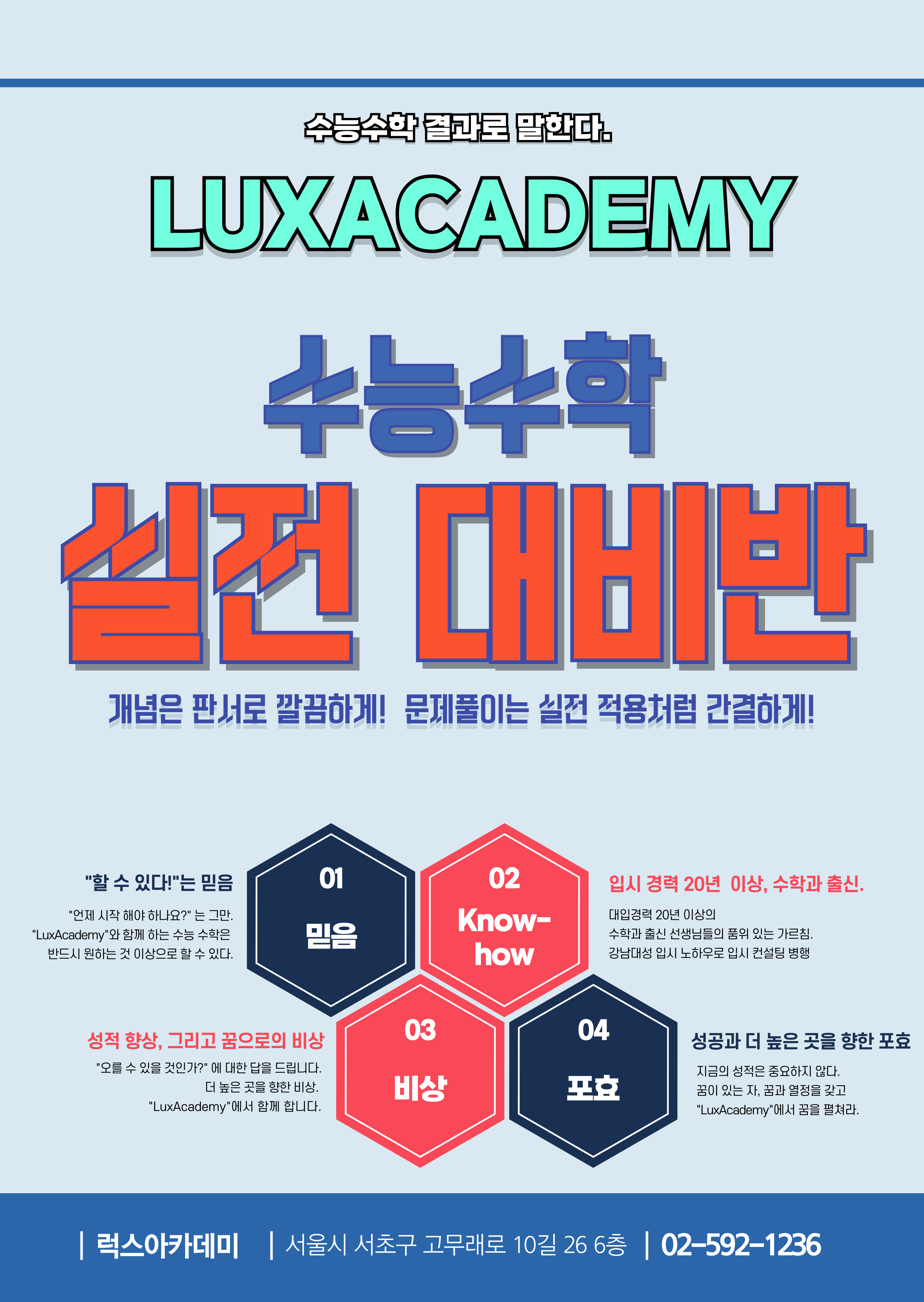 럭스아카데미 수학&코딩 학원