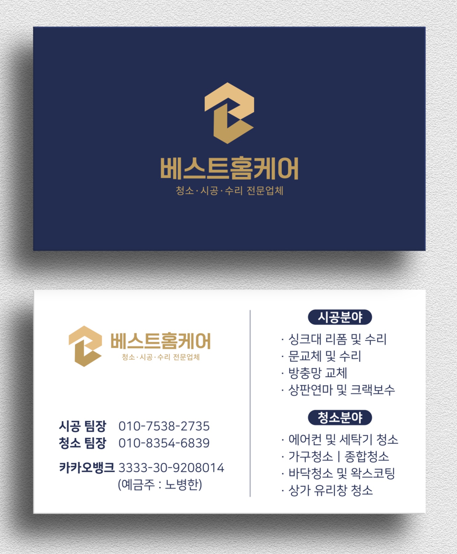 구미에어컨청소 세탁기청소 소파청소 바닥청소 베스트홈케어