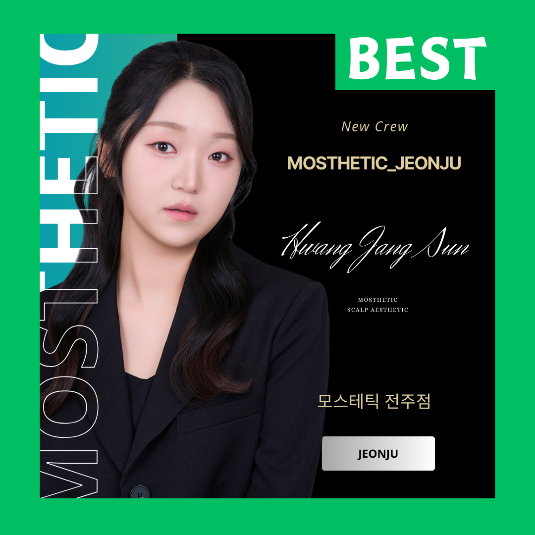 모스테틱 전주점 대표 이미지