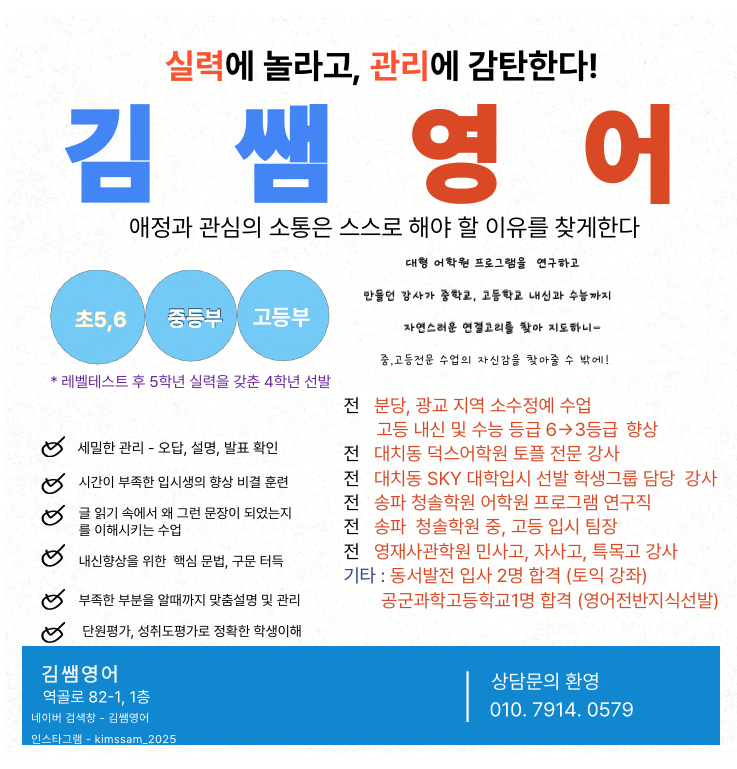 김쌤영어