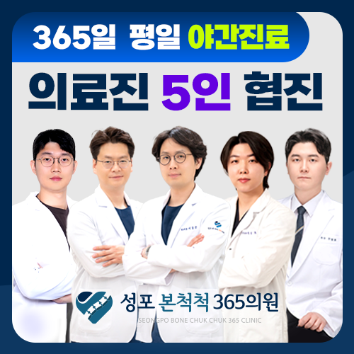 성포본척척365의원