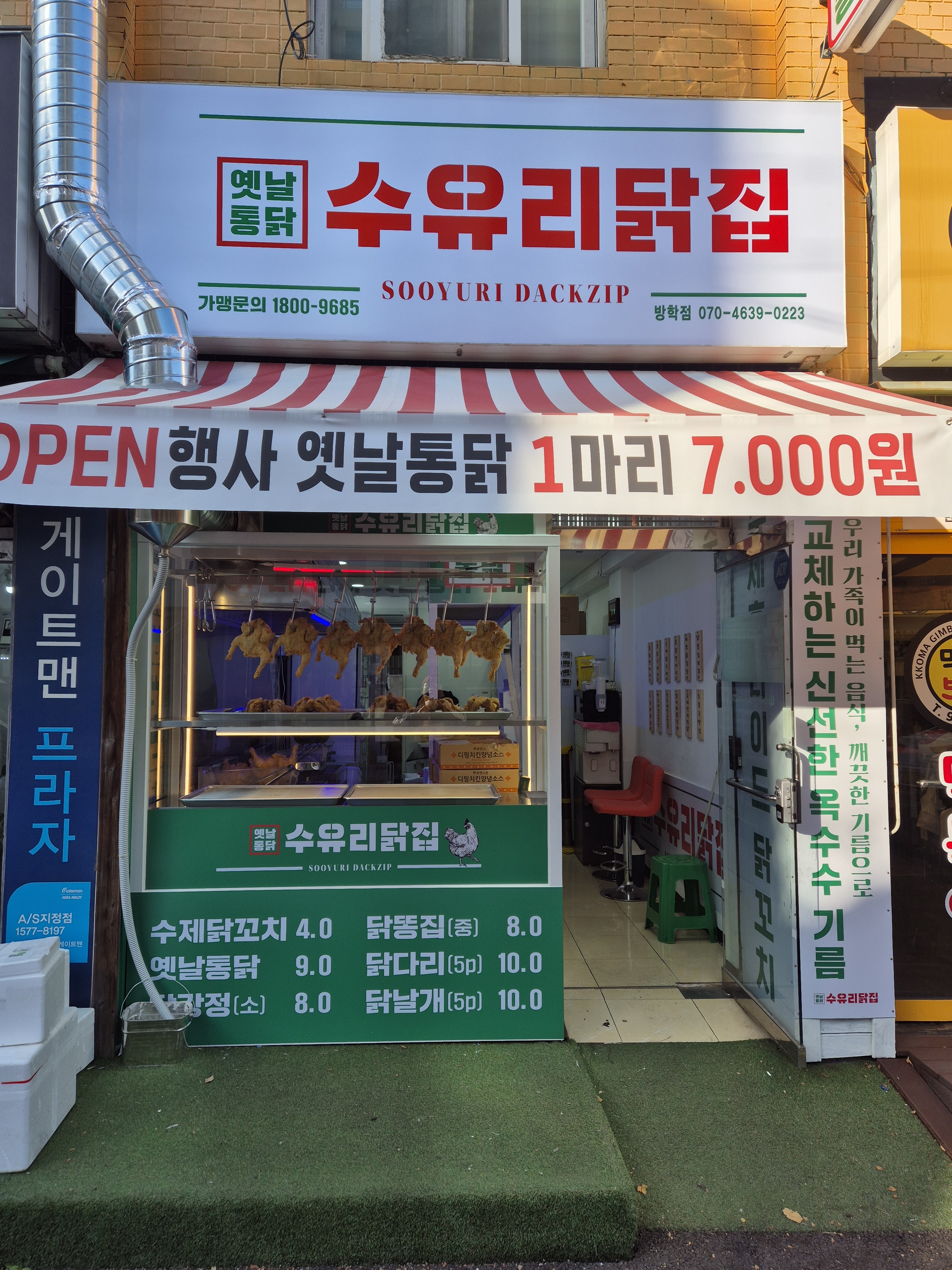 수유리닭집 방학점