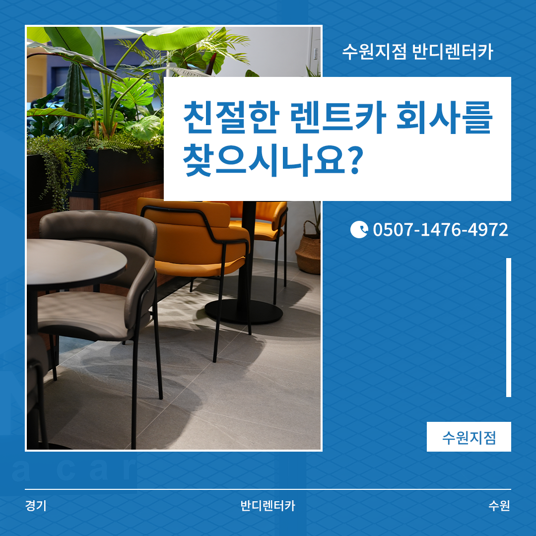 반디렌터카 수원지점 대표 이미지