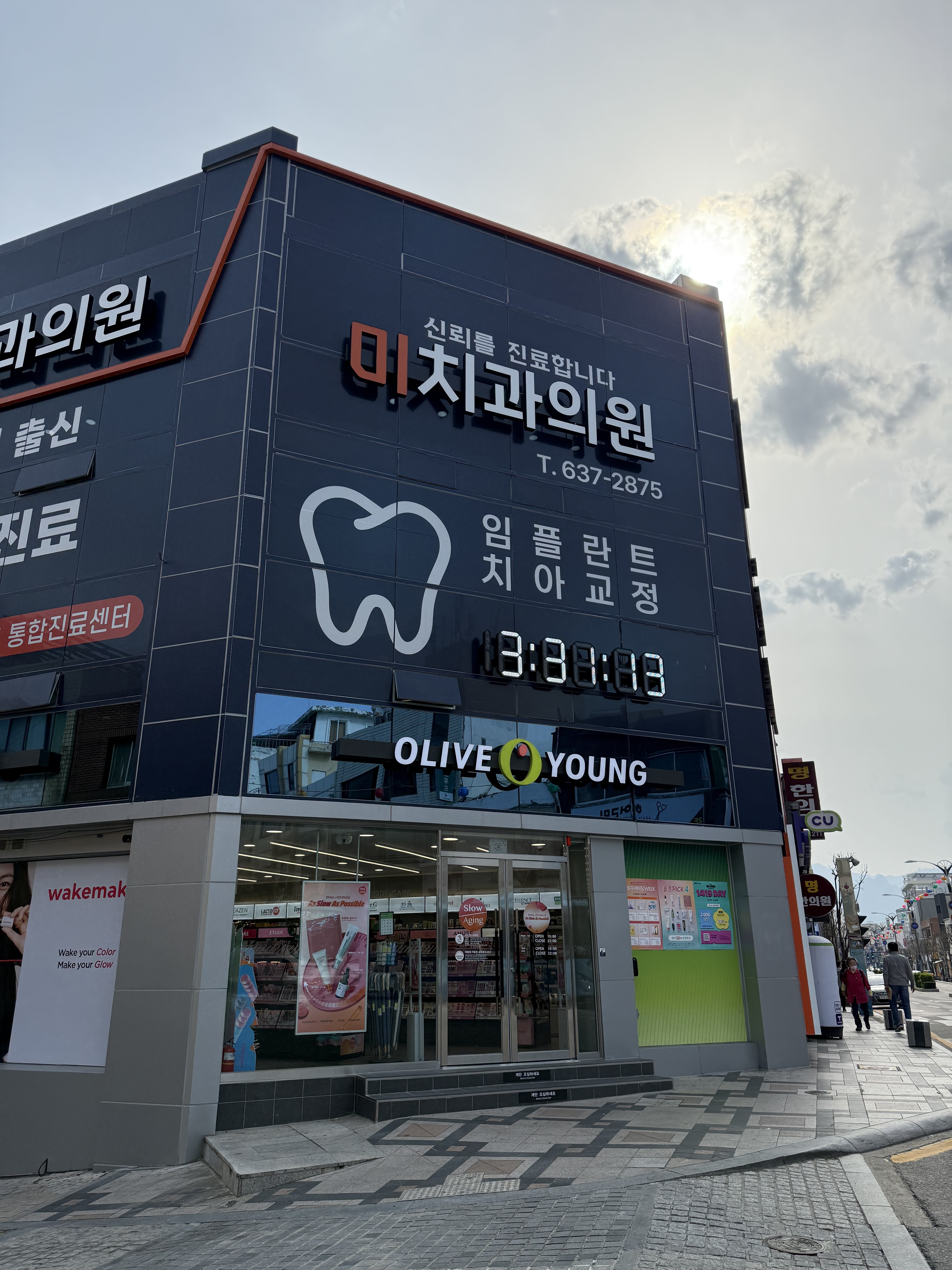미치과의원 2