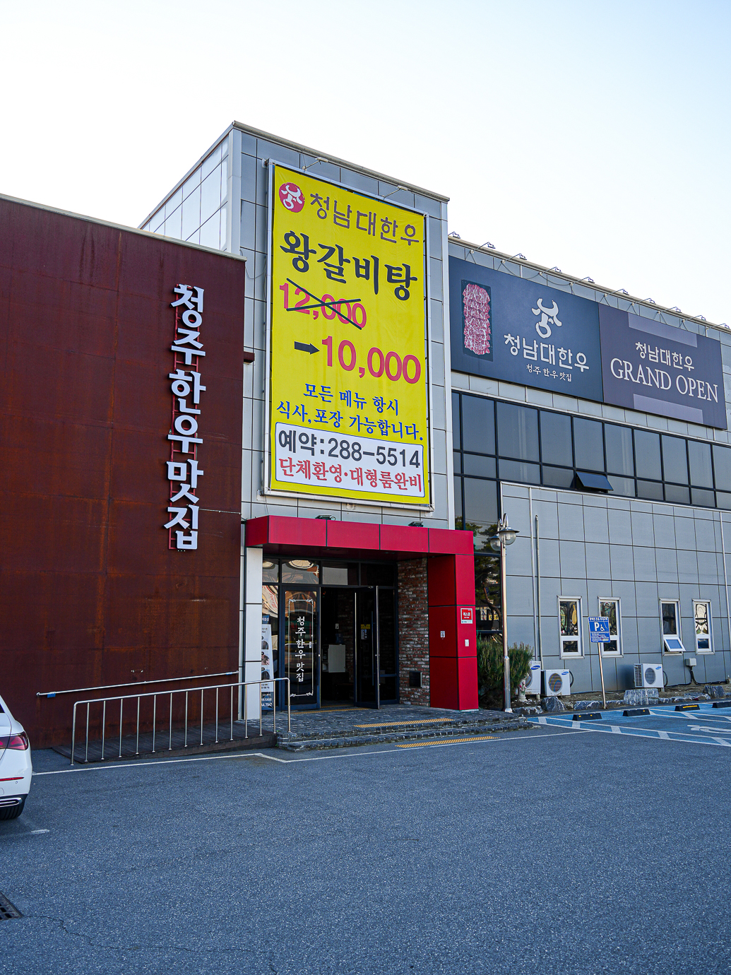 청남대한우 청주본점