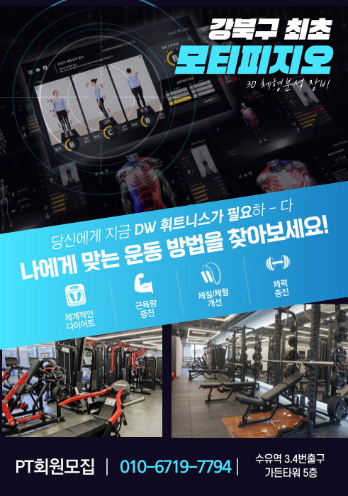 DW 휘트니스 수유점 내부 또는 관련 모습