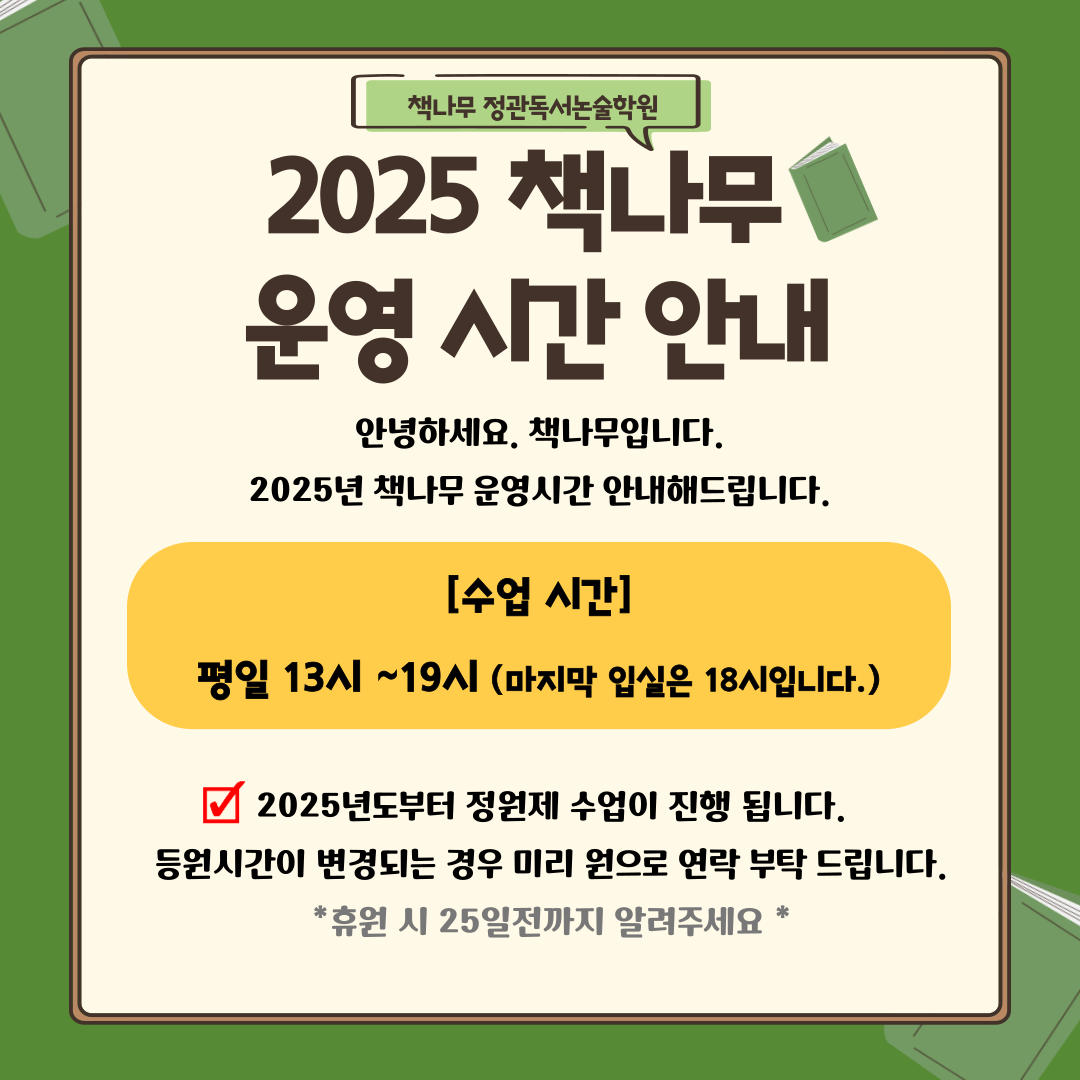 책나무정관독서논술학원