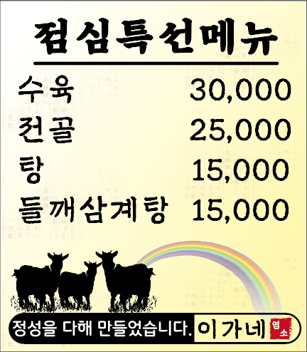 이가네주먹고기