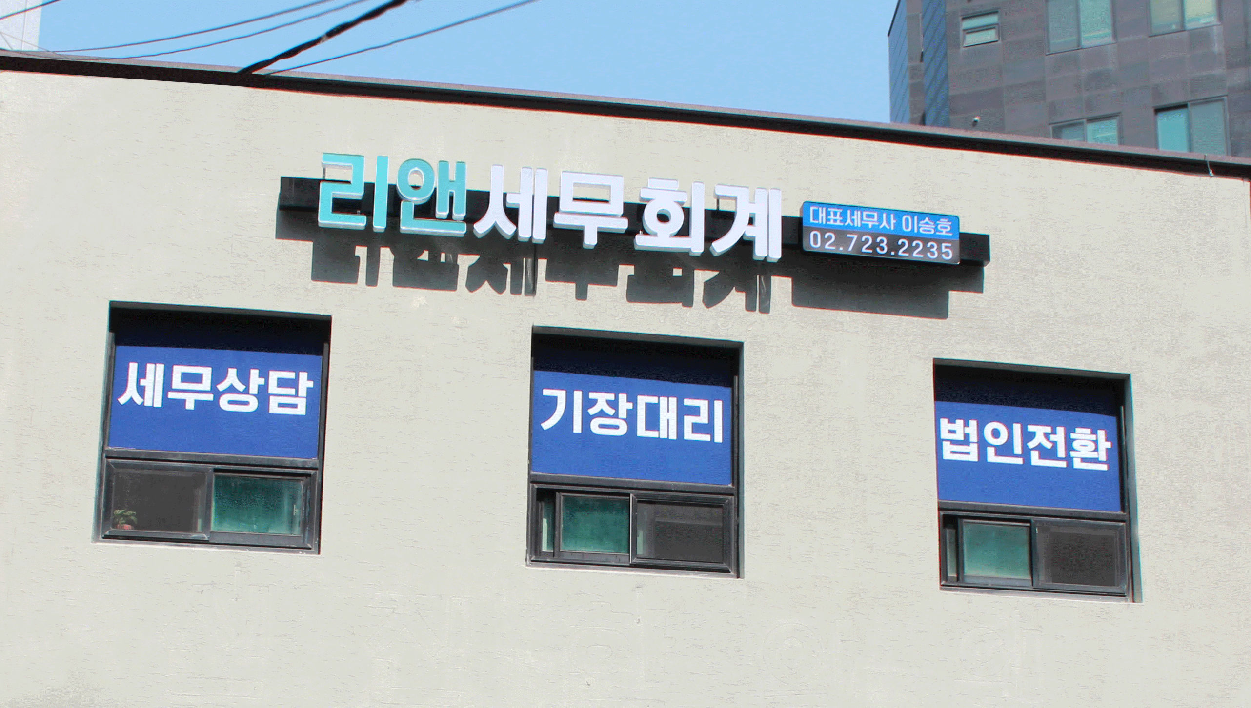 리앤 세무회계 대표 이미지