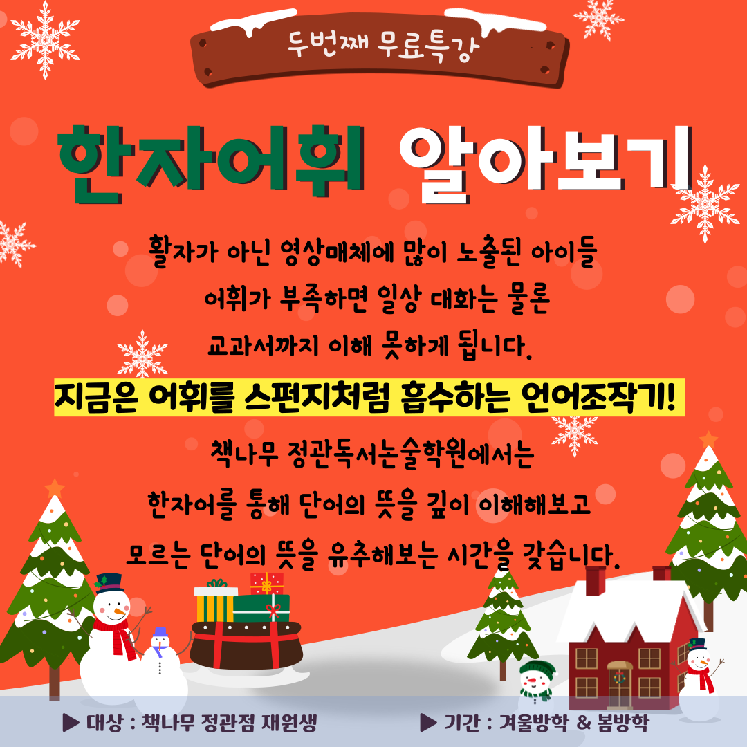 책나무정관독서논술학원