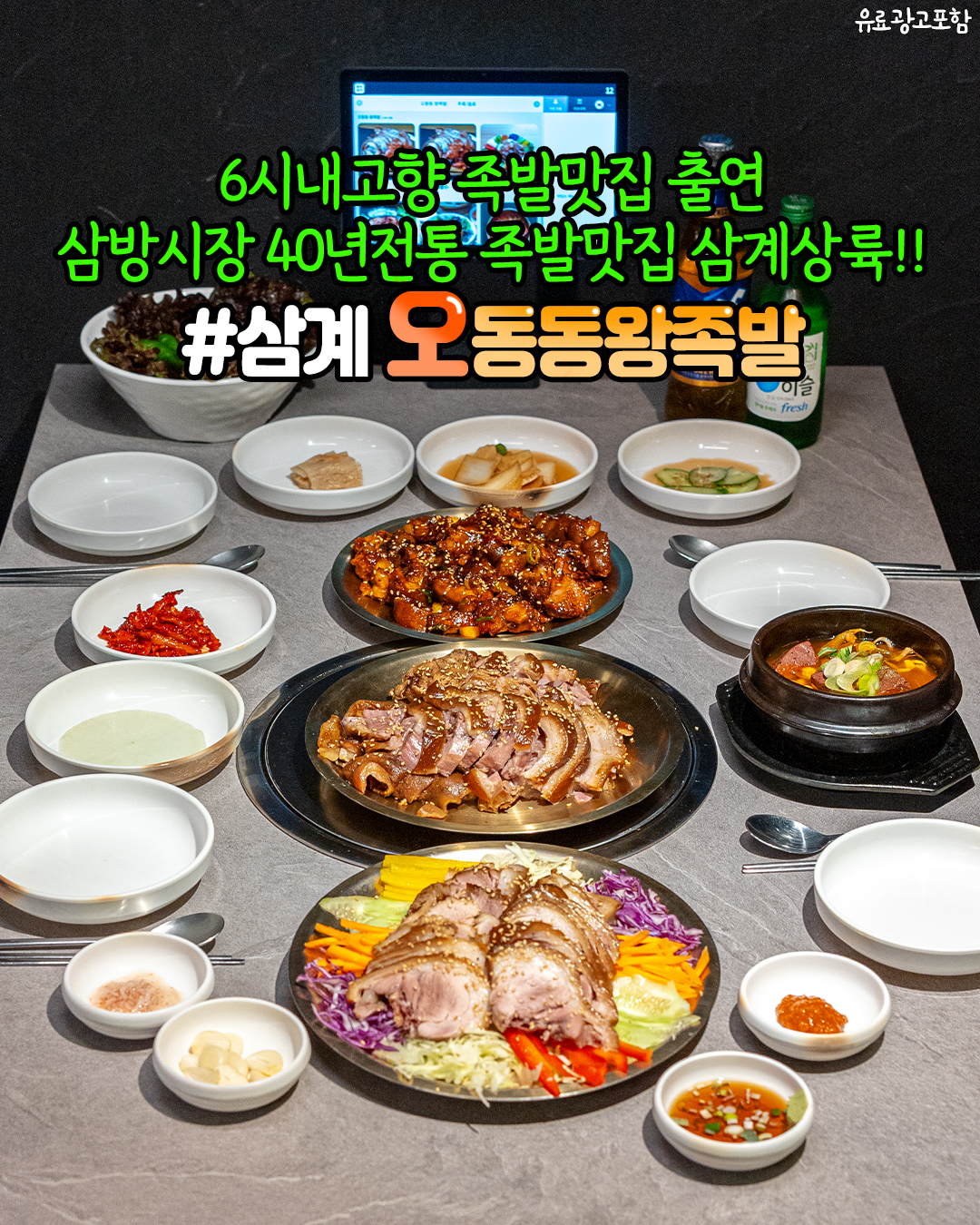 오동동왕족발
