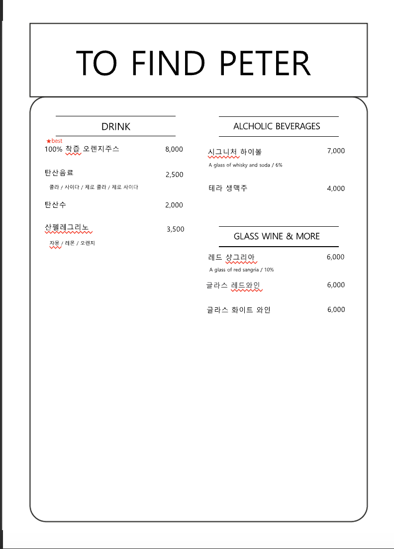 투파인드피터 안산고잔점
