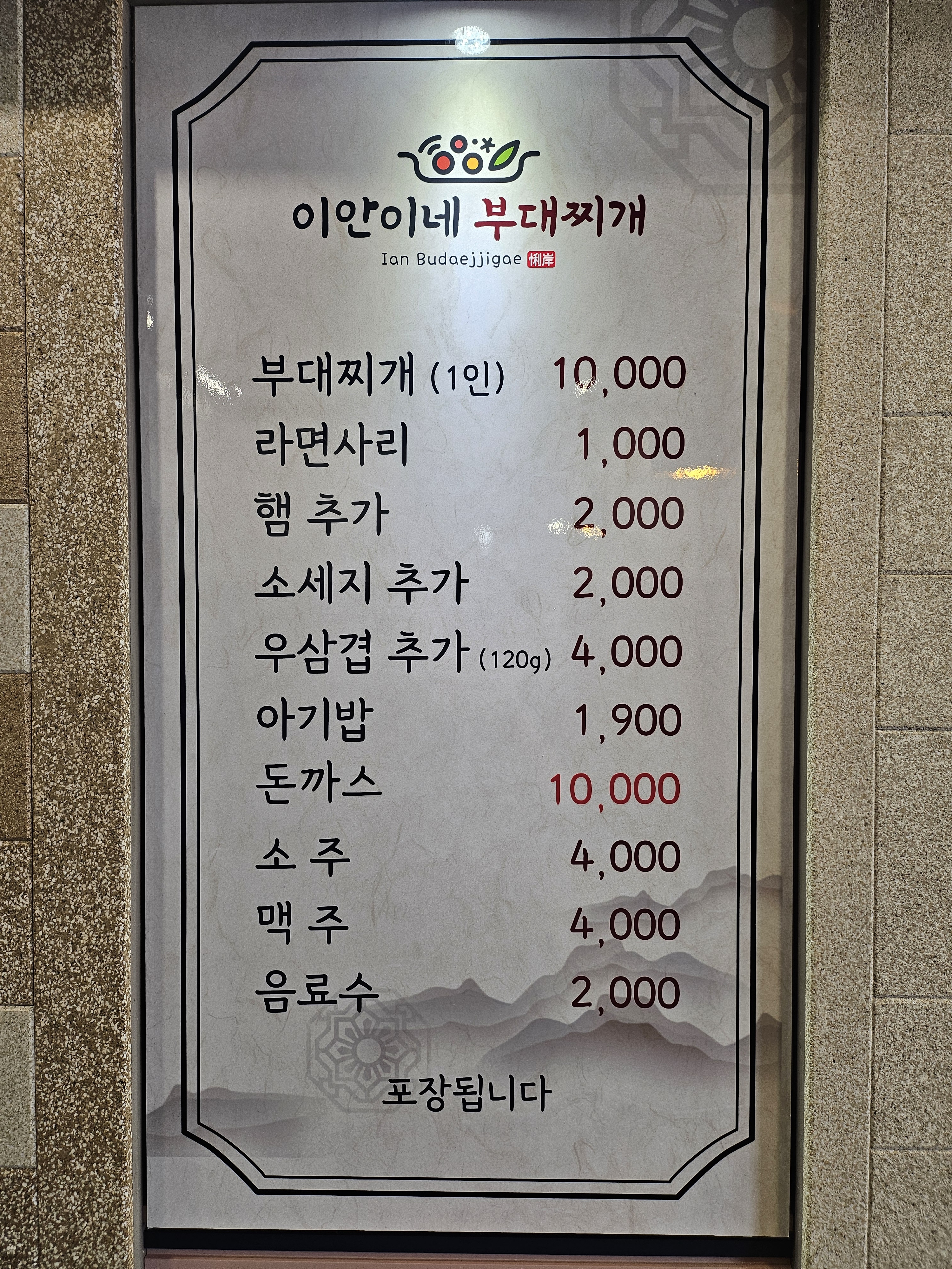이안이네