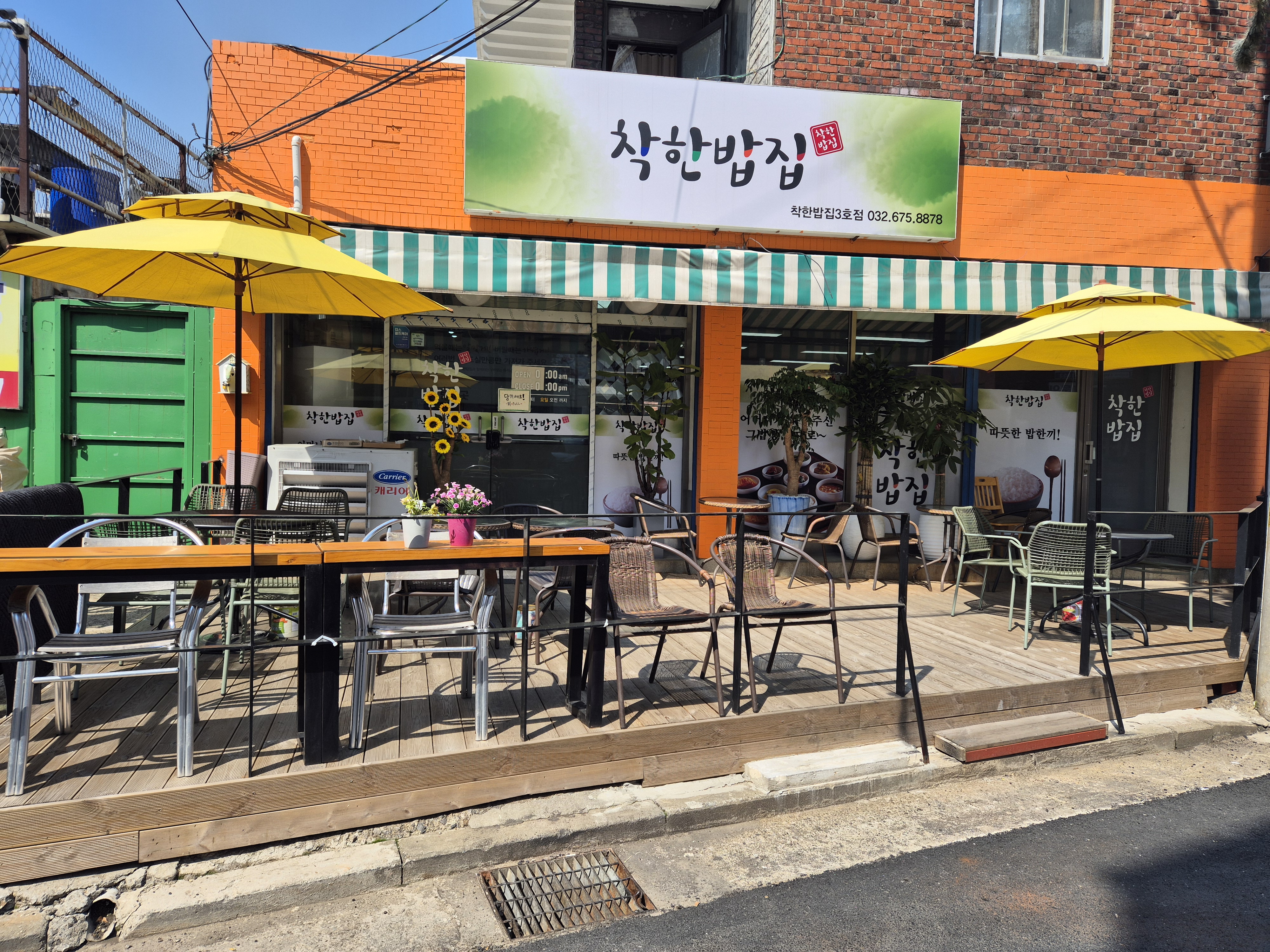 착한밥집 3호점