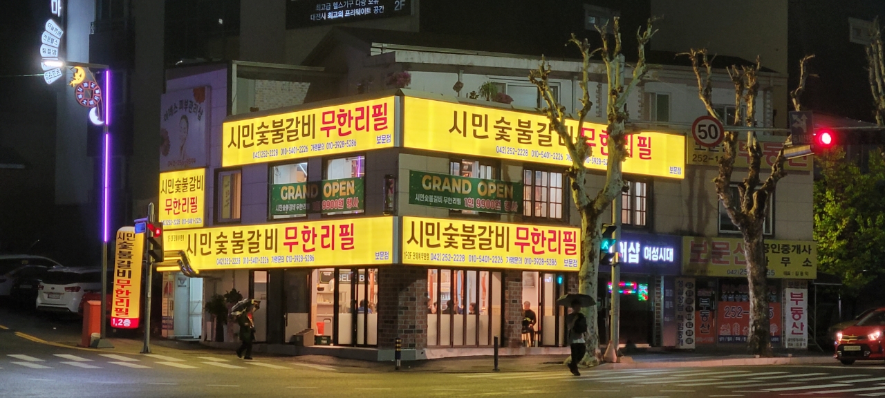 시민숯불갈비 보문점 대표 이미지