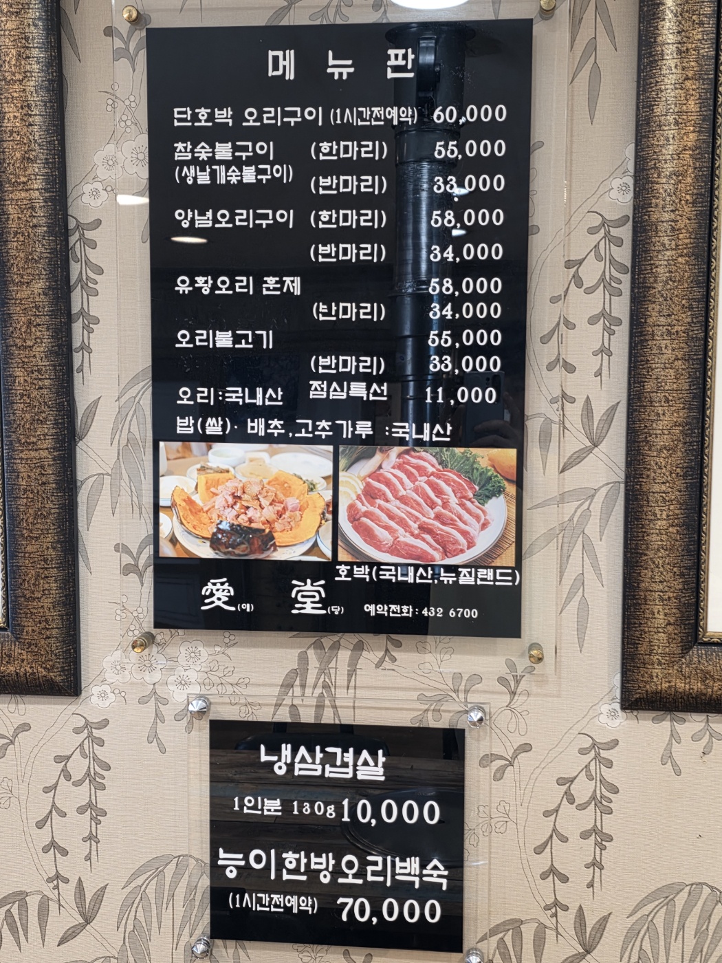 애당 오리전문점