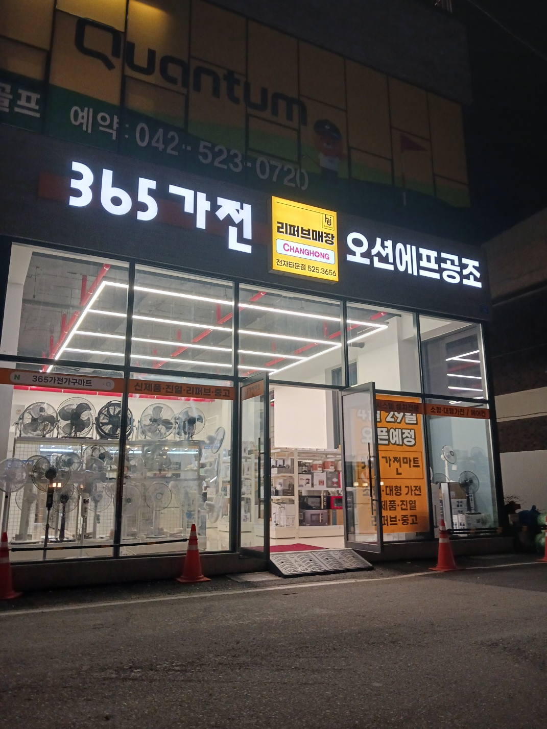 365가전마트 전자타운점