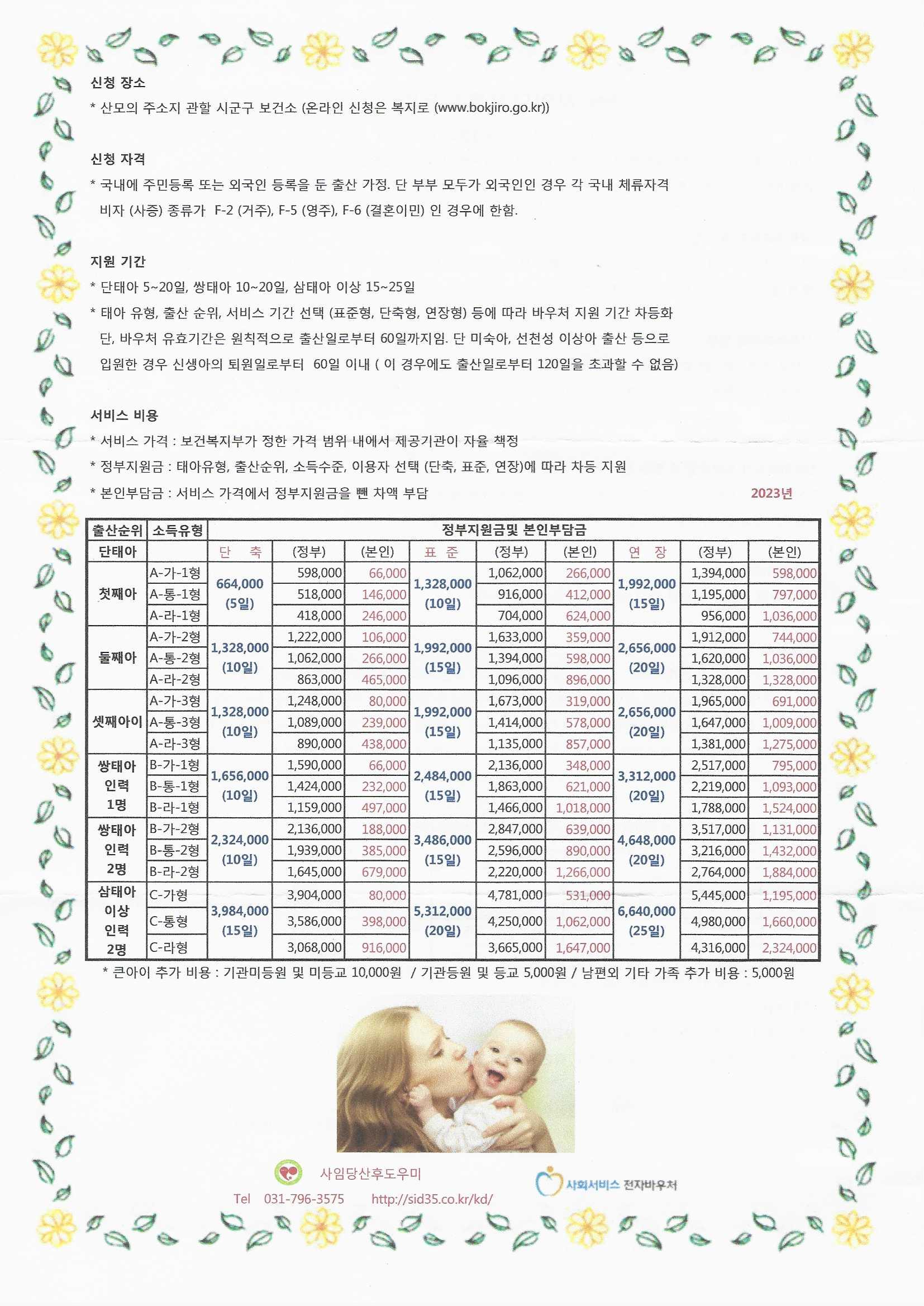 사임당산후도우미