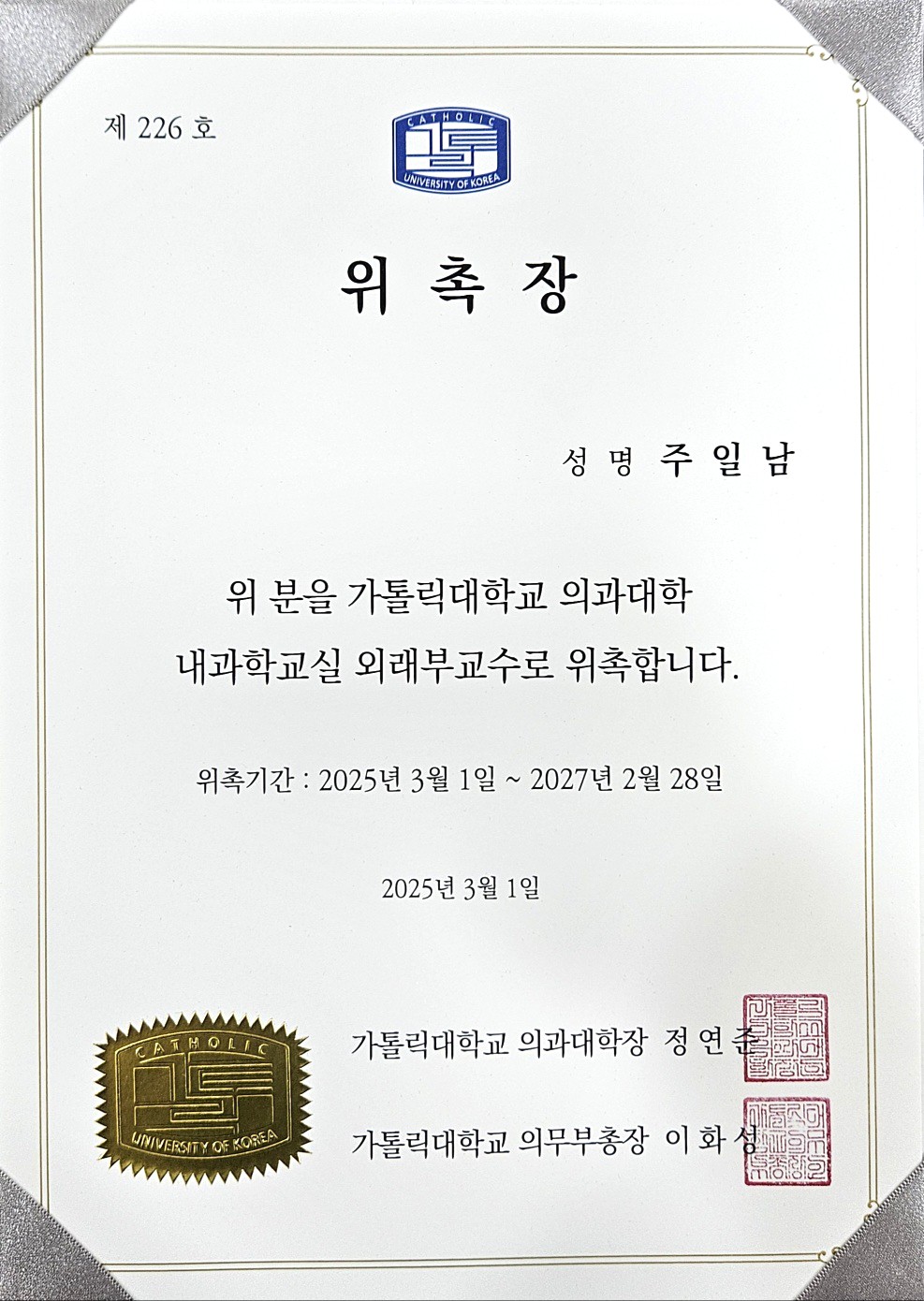 주안속튼튼내과의원