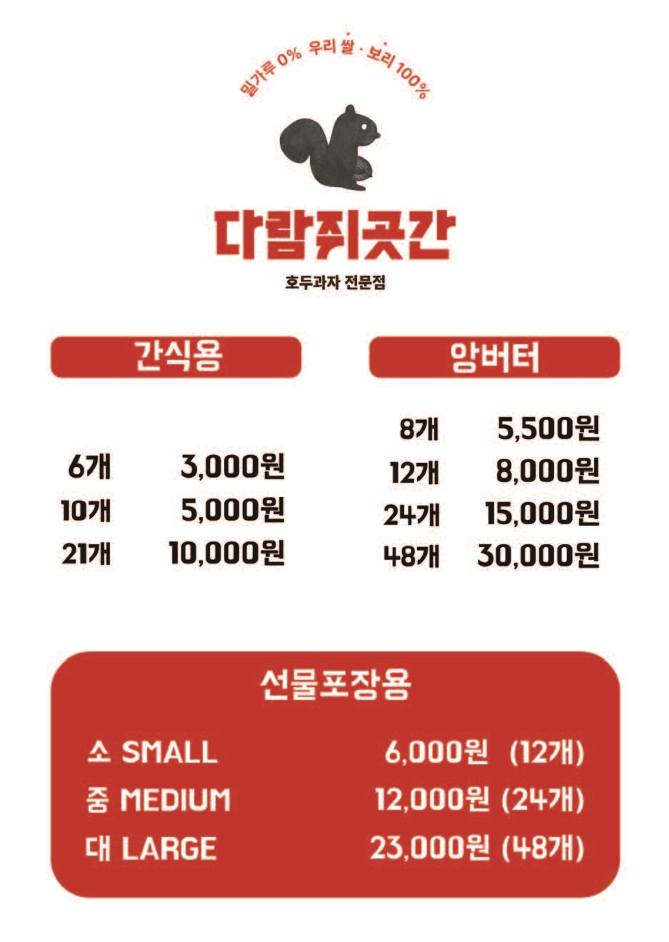 다람쥐곳간 영종도점