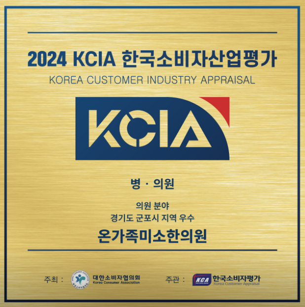 온가족미소한의원
