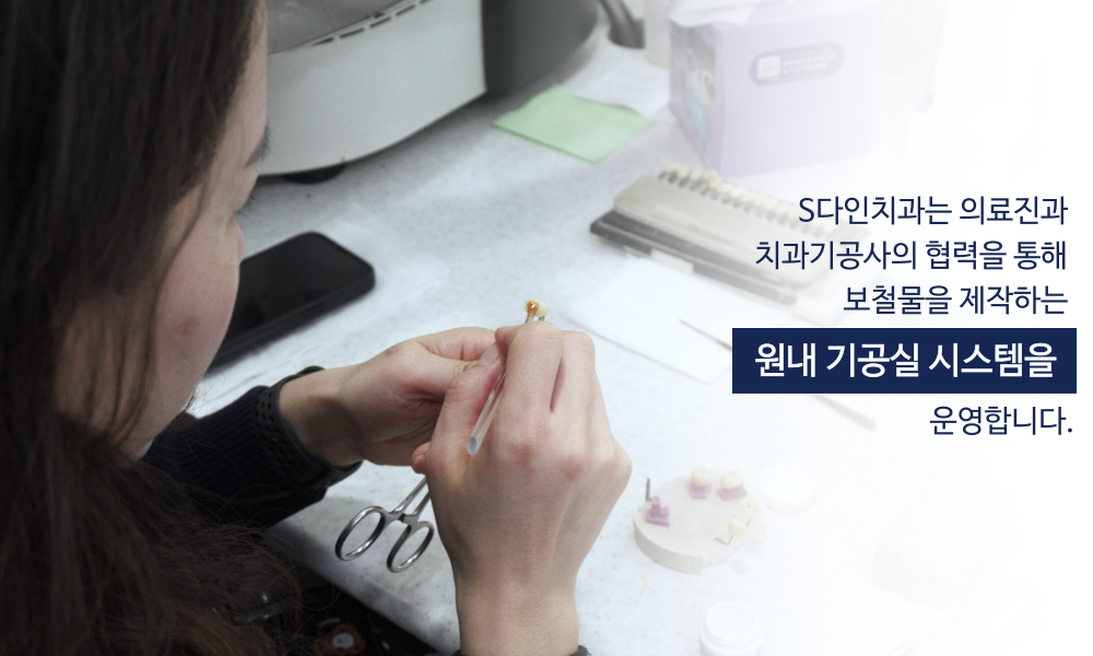 S다인치과의원