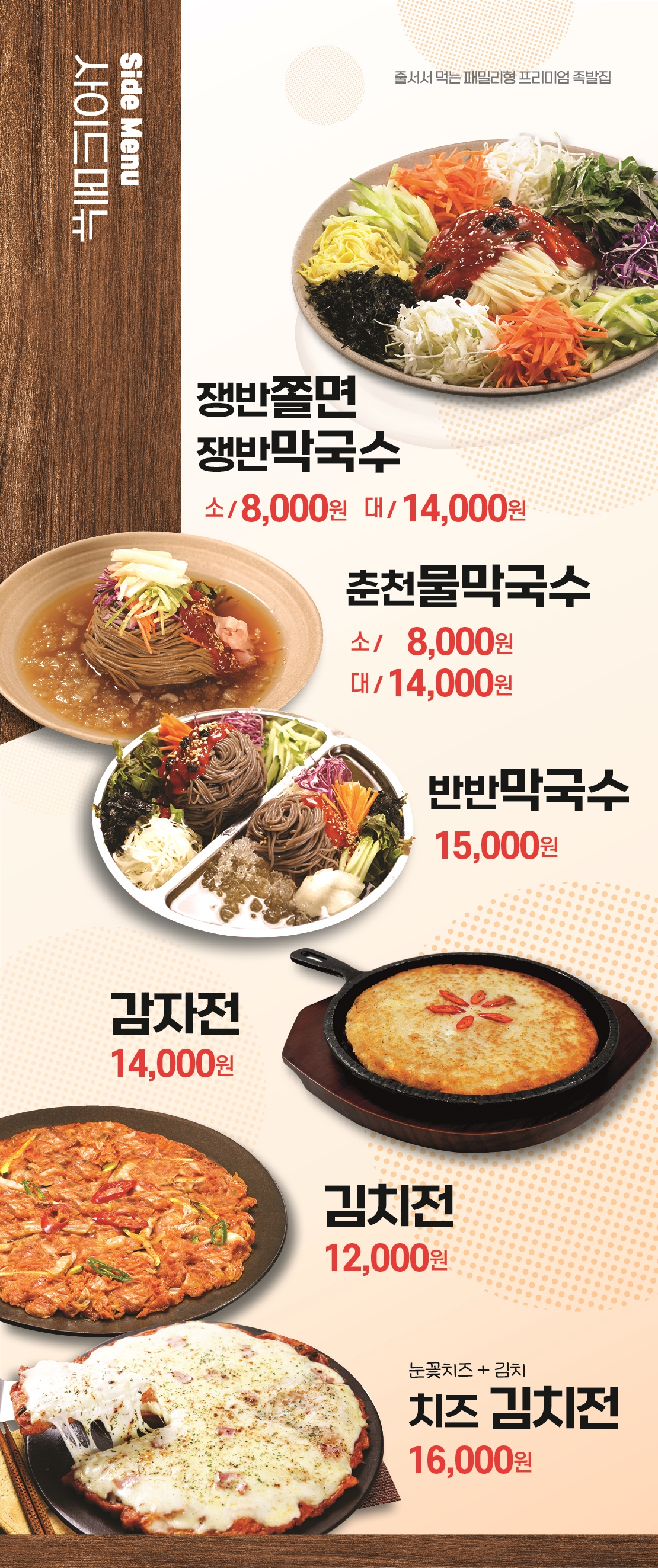 족발야시장&무청감자탕 신설동점
