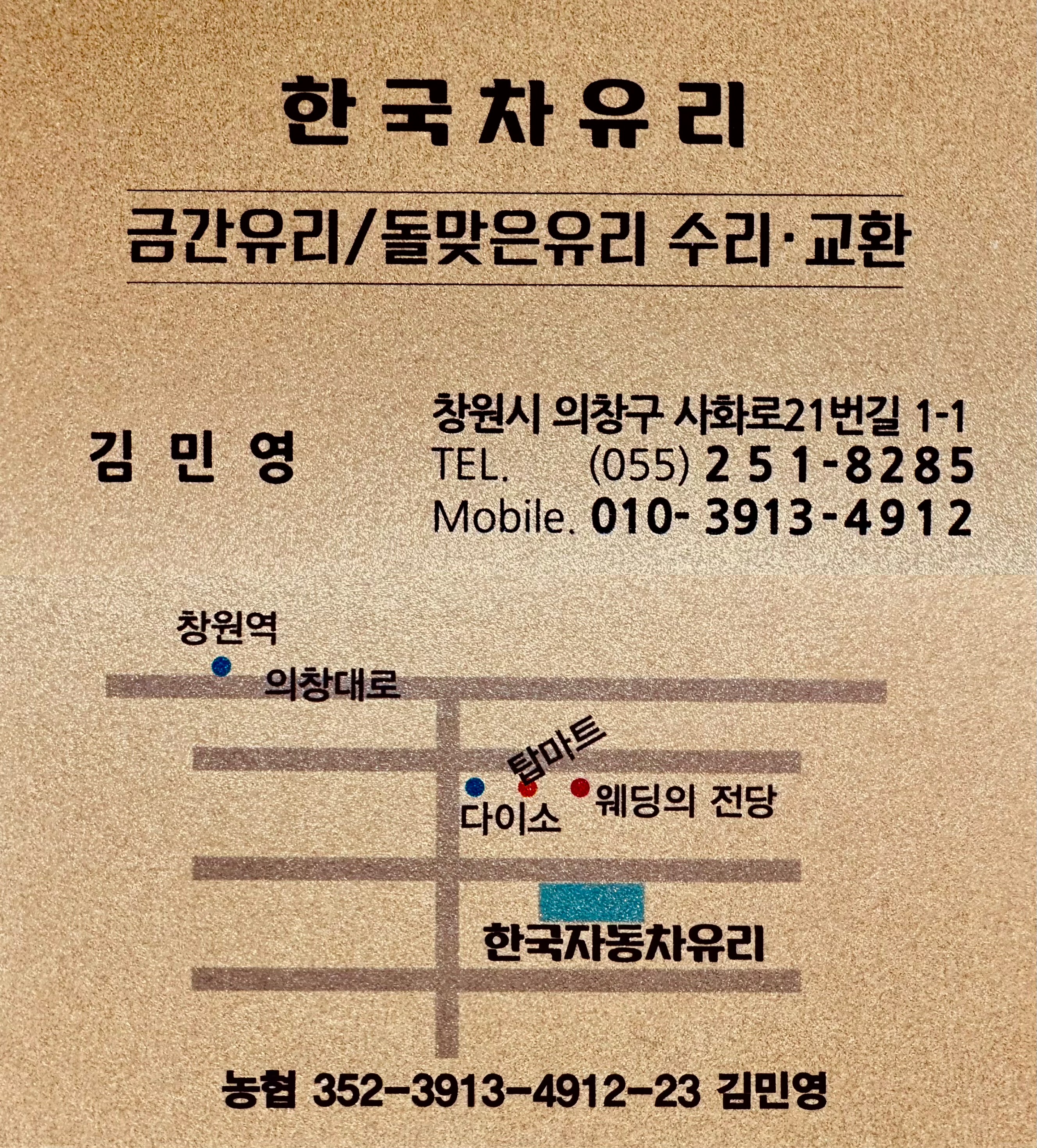 한국자동차유리