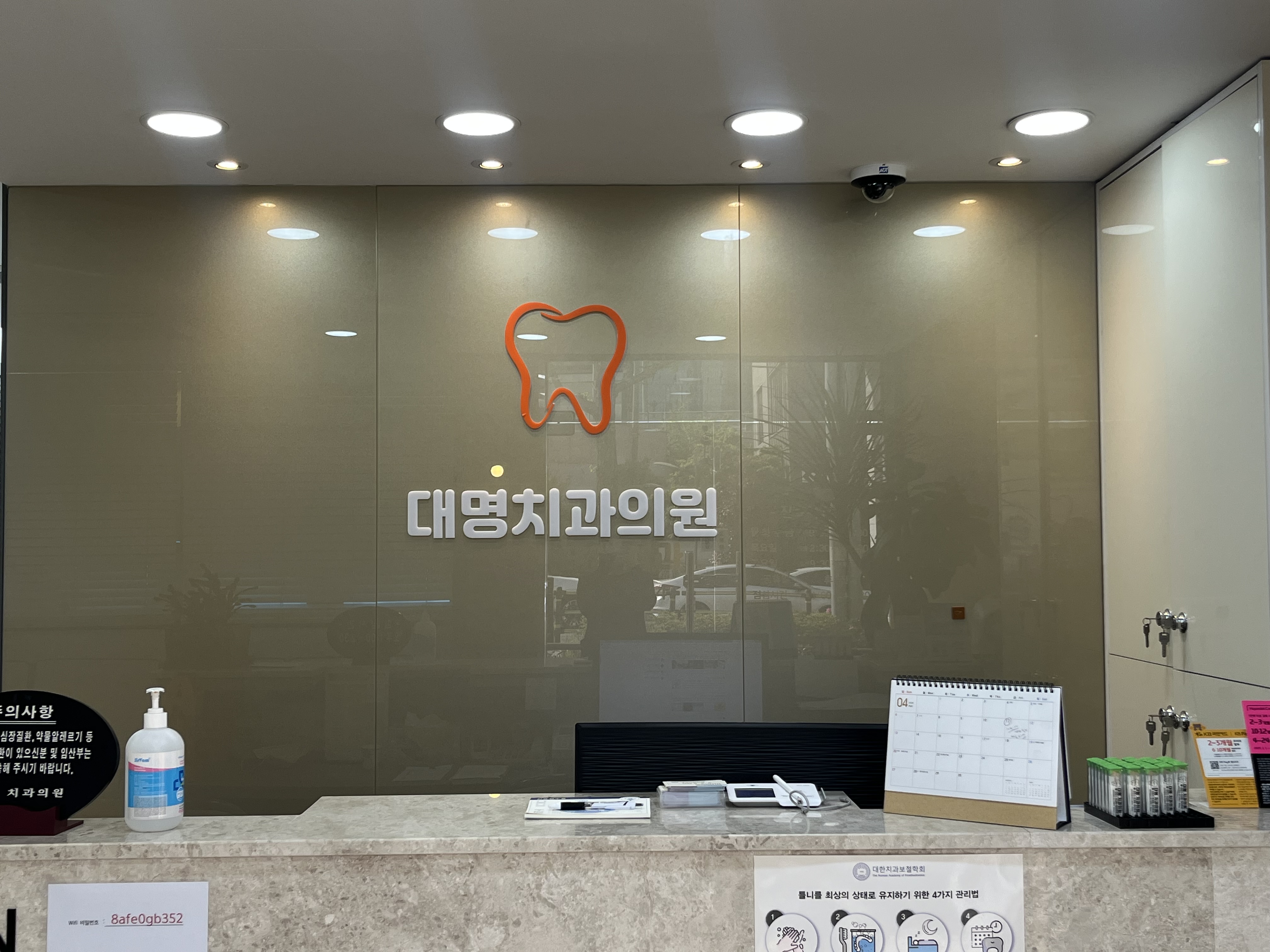 대명치과의원