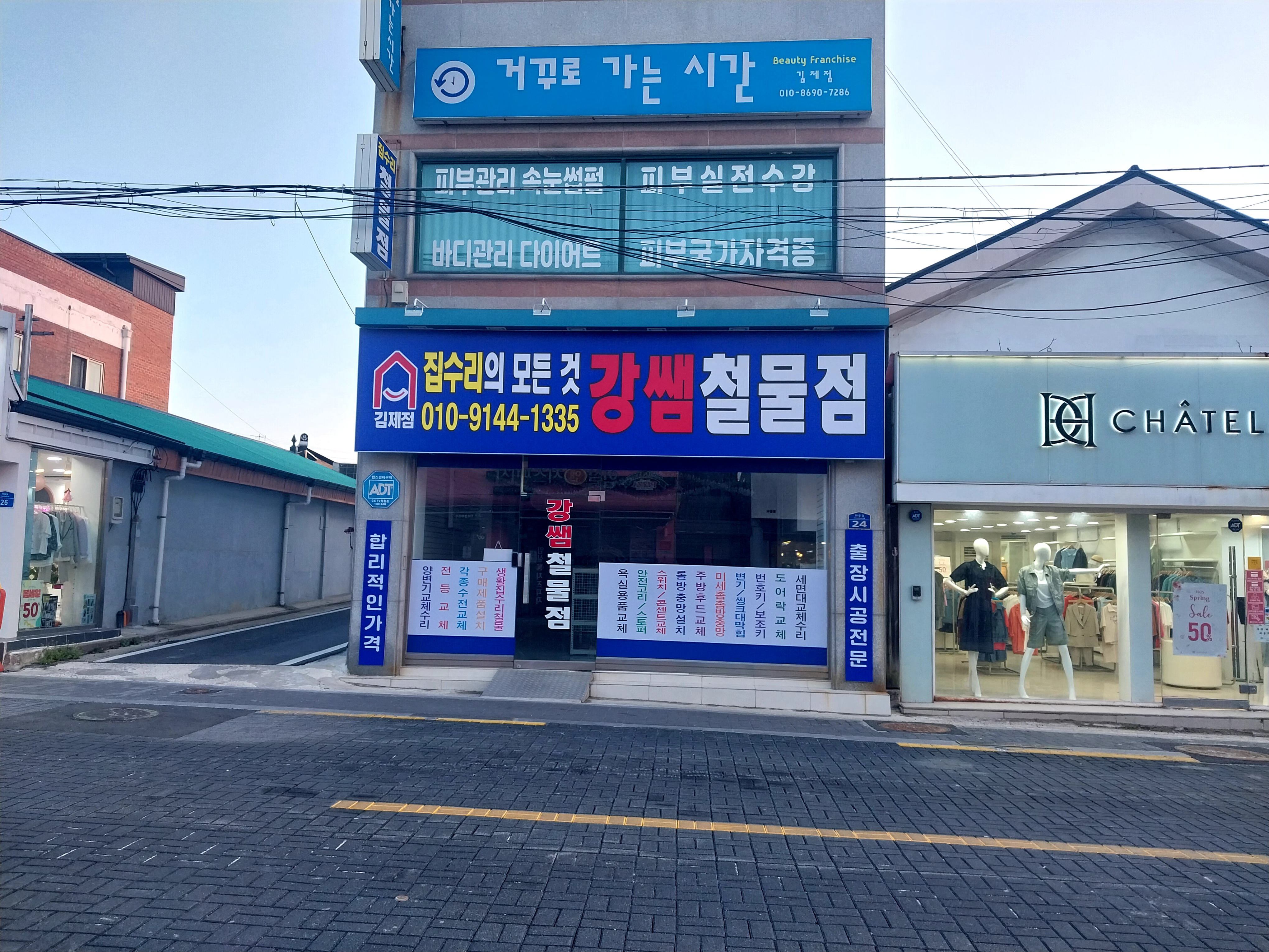 강쌤철물점 김제점